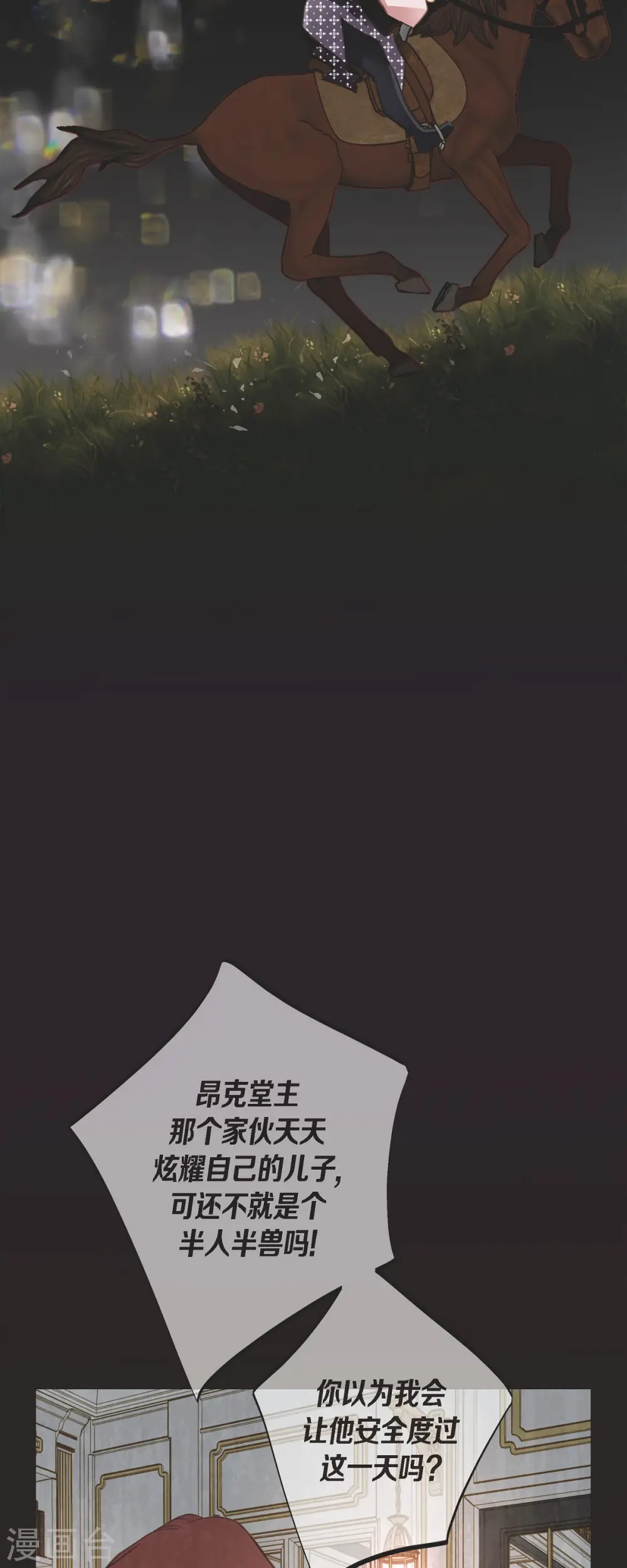 第77话 链接塔塔斯 第12页