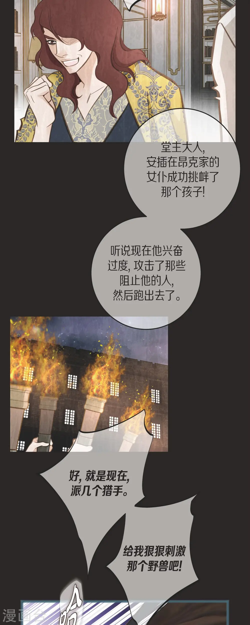 第77话 链接塔塔斯 第13页