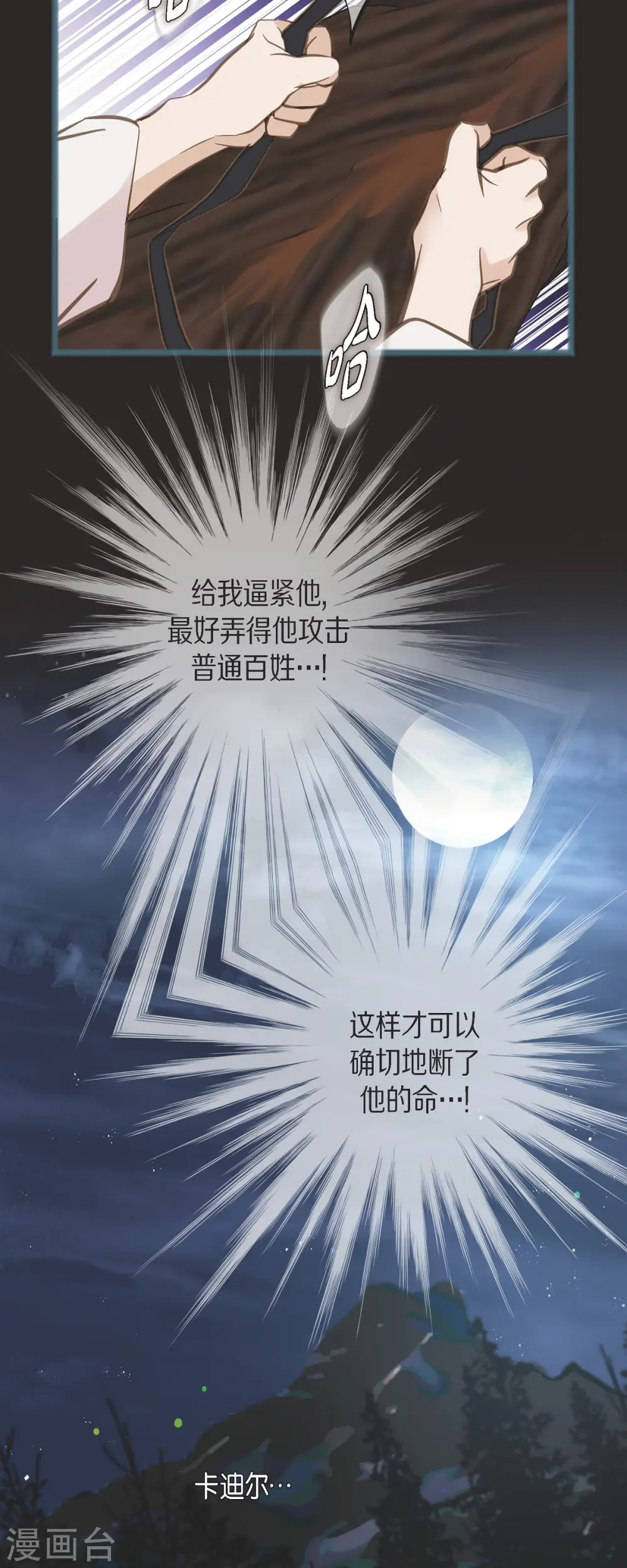 第77话 链接塔塔斯 第14页