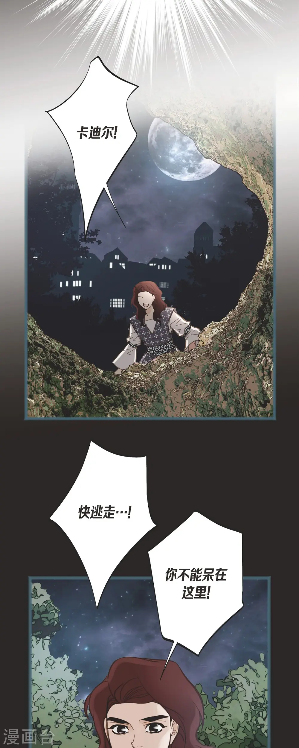 第77话 链接塔塔斯 第17页