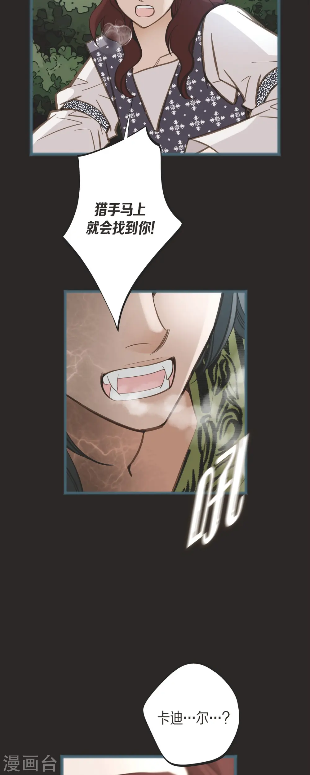 第77话 链接塔塔斯 第18页