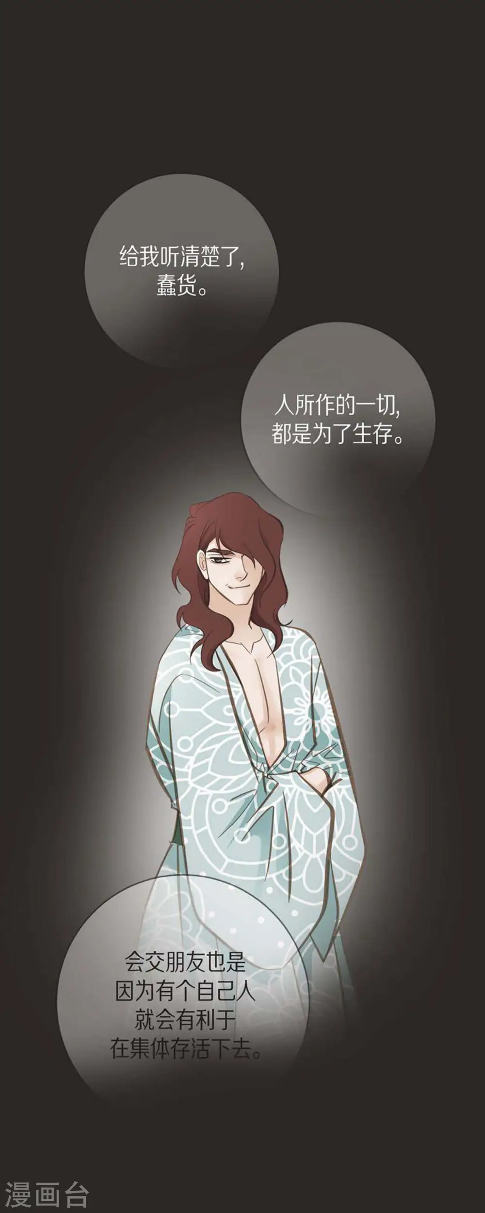 第77话 链接塔塔斯 第21页