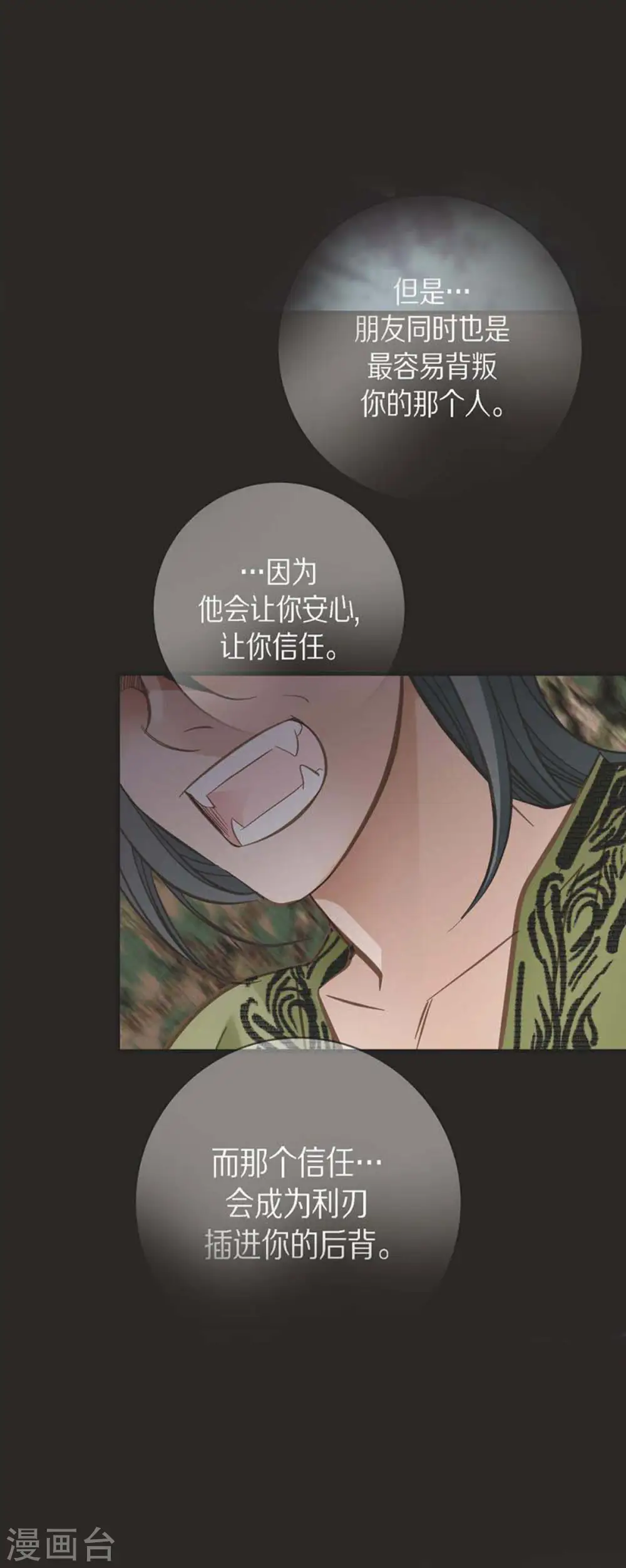 第77话 链接塔塔斯 第22页