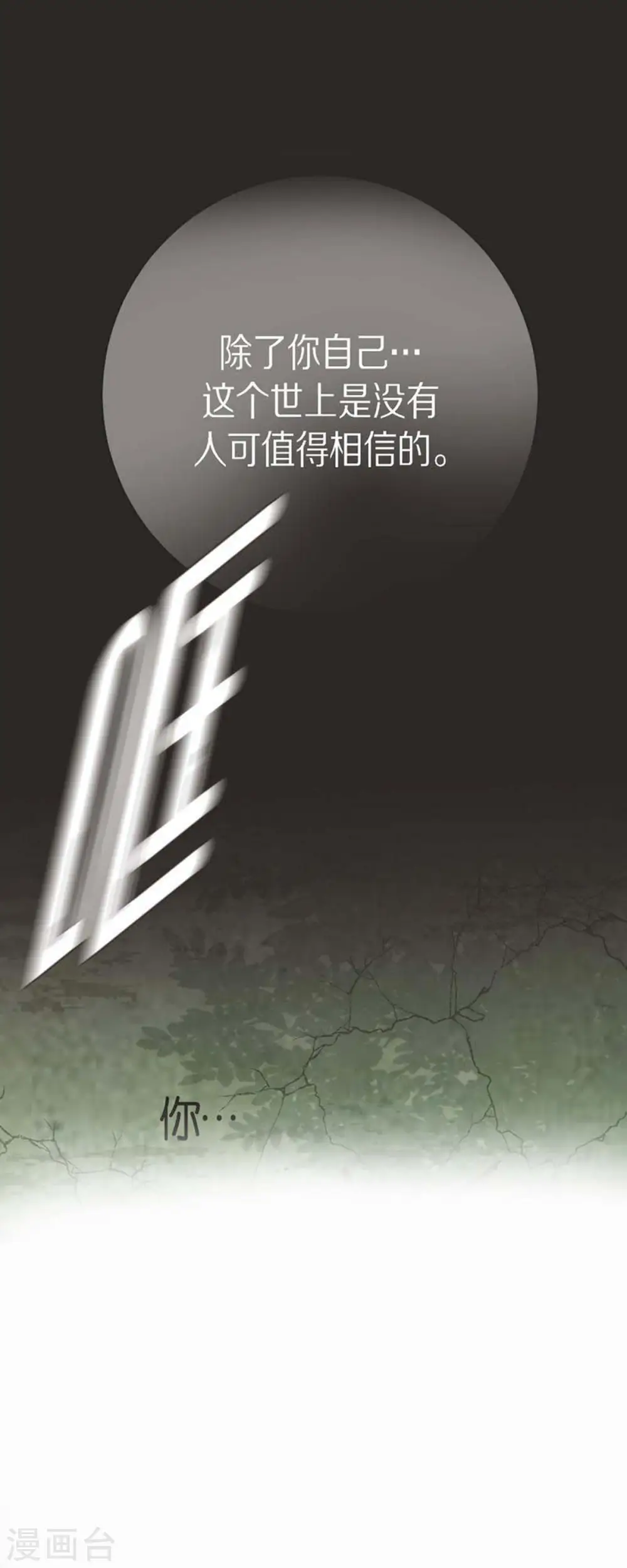 第77话 链接塔塔斯 第23页