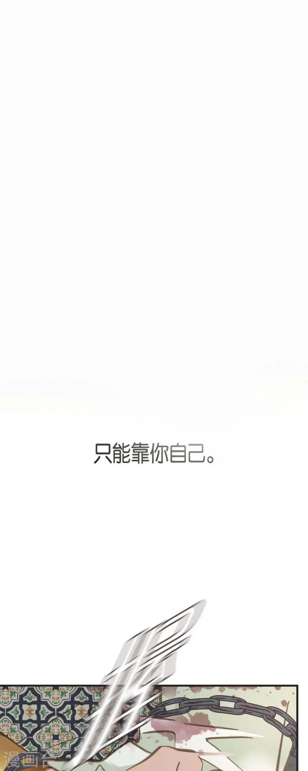 第77话 链接塔塔斯 第24页