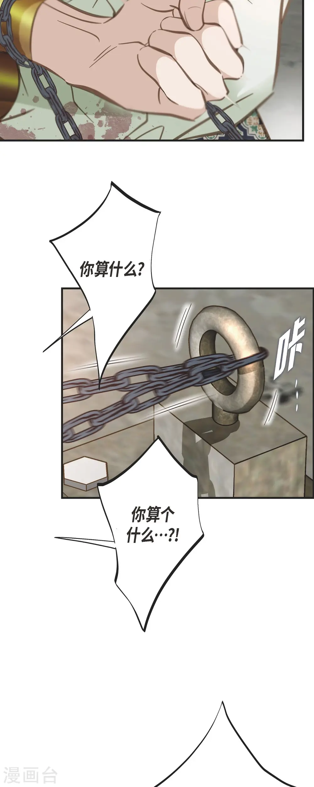 第77话 链接塔塔斯 第25页