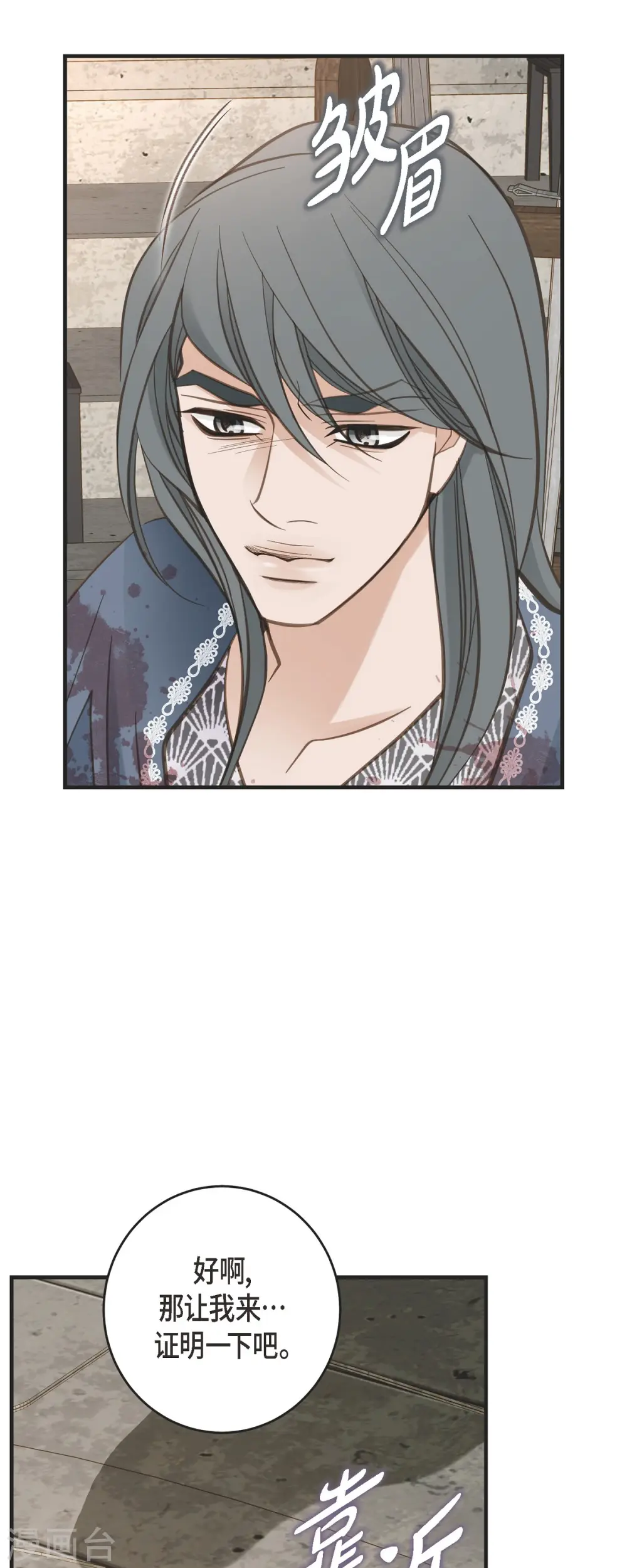 第77话 链接塔塔斯 第27页