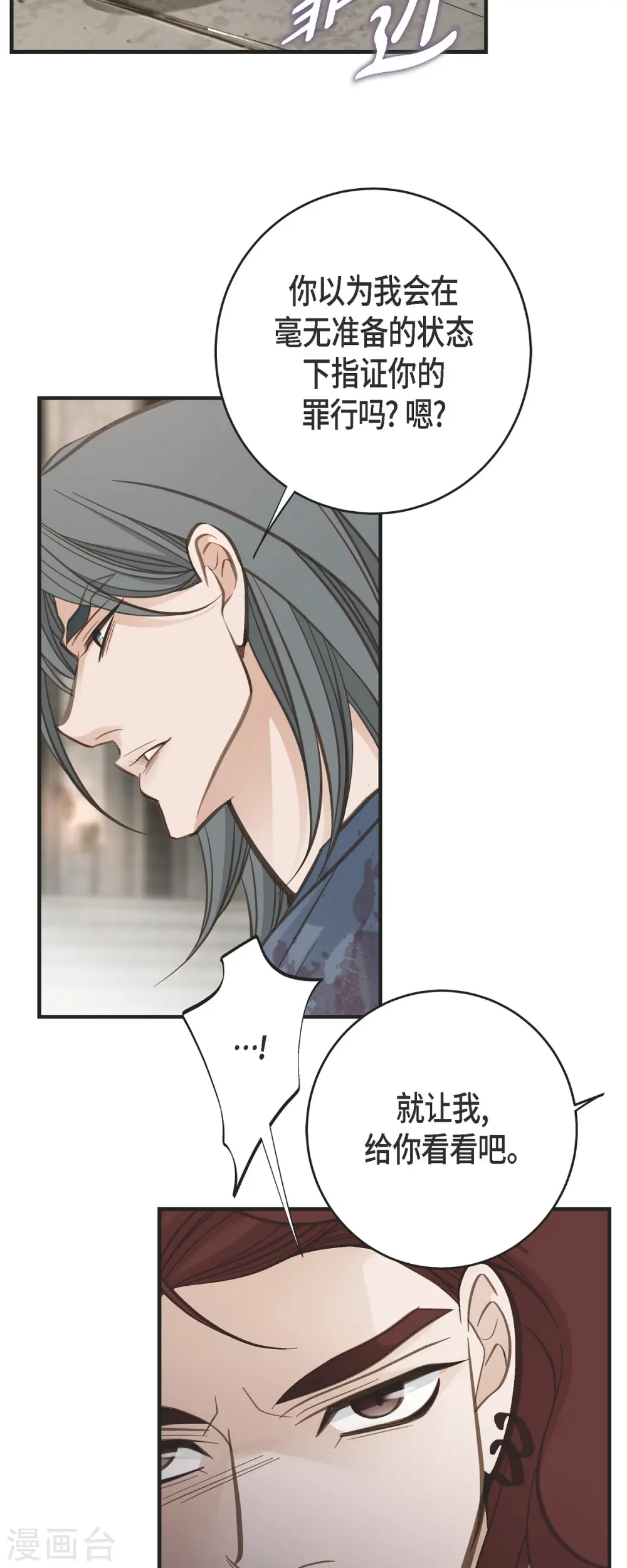 第77话 链接塔塔斯 第28页