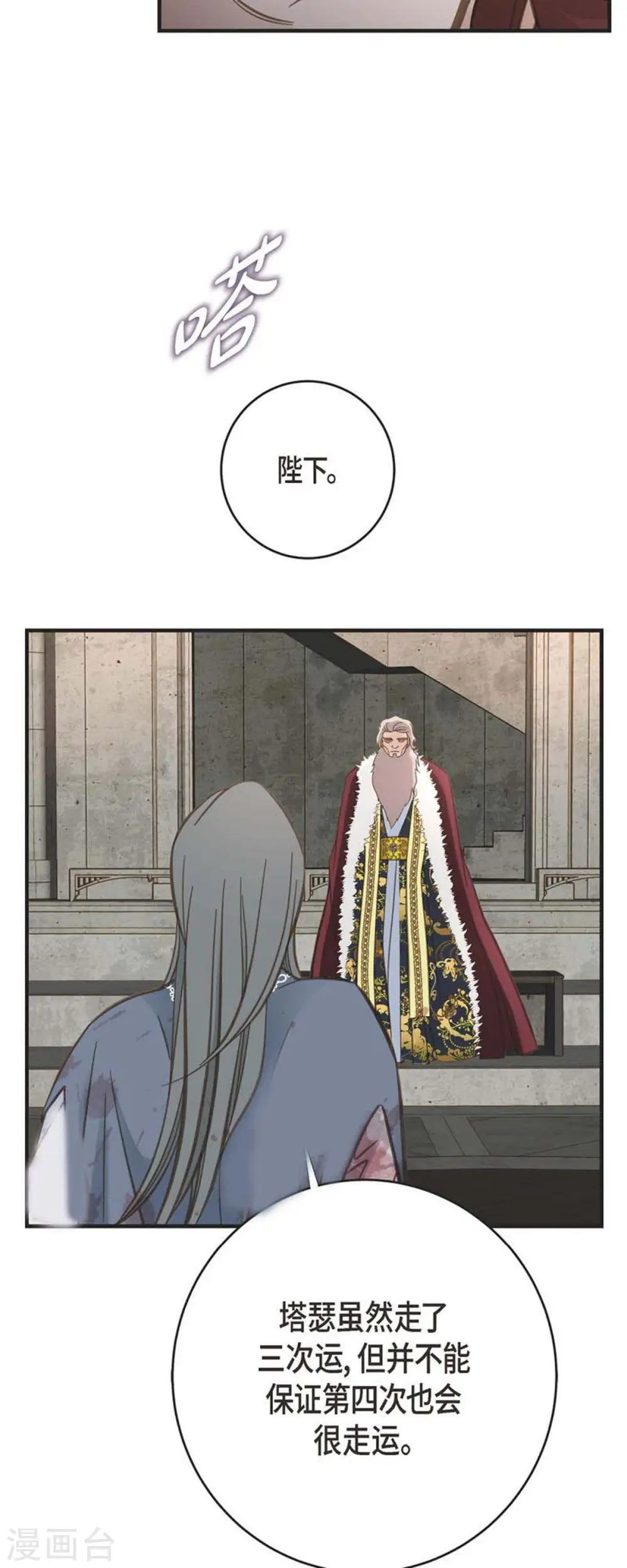第77话 链接塔塔斯 第29页