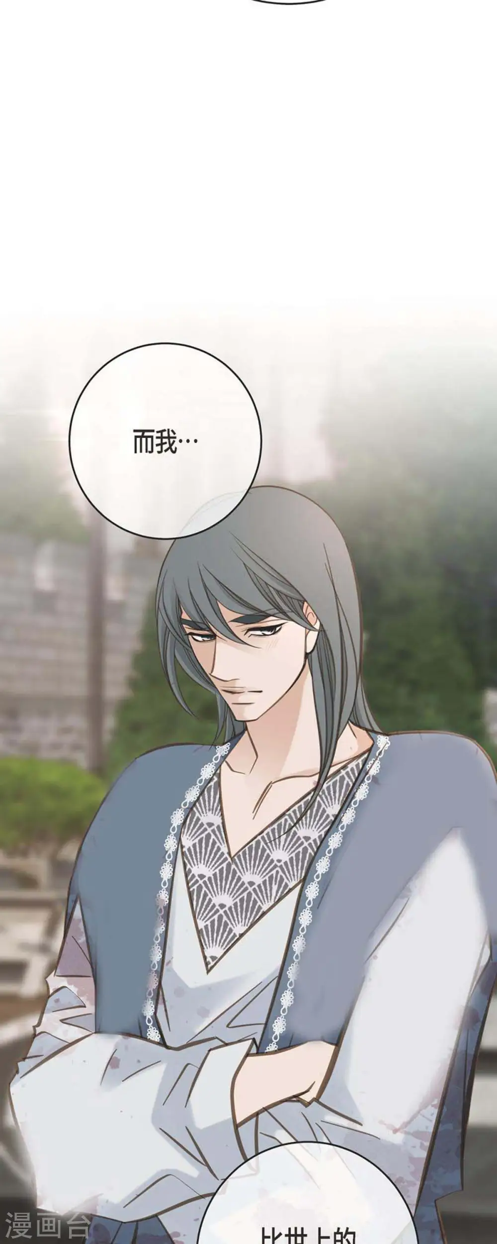 第77话 链接塔塔斯 第30页