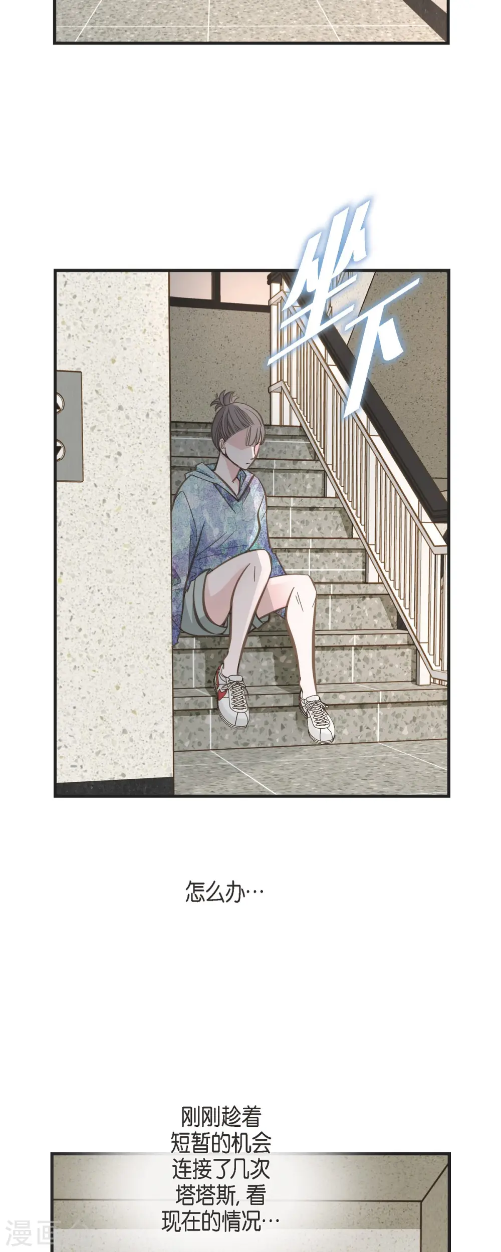 第77话 链接塔塔斯 第33页