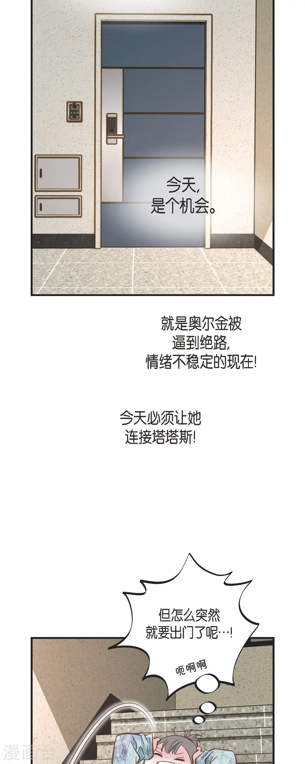 第77话 链接塔塔斯 第34页