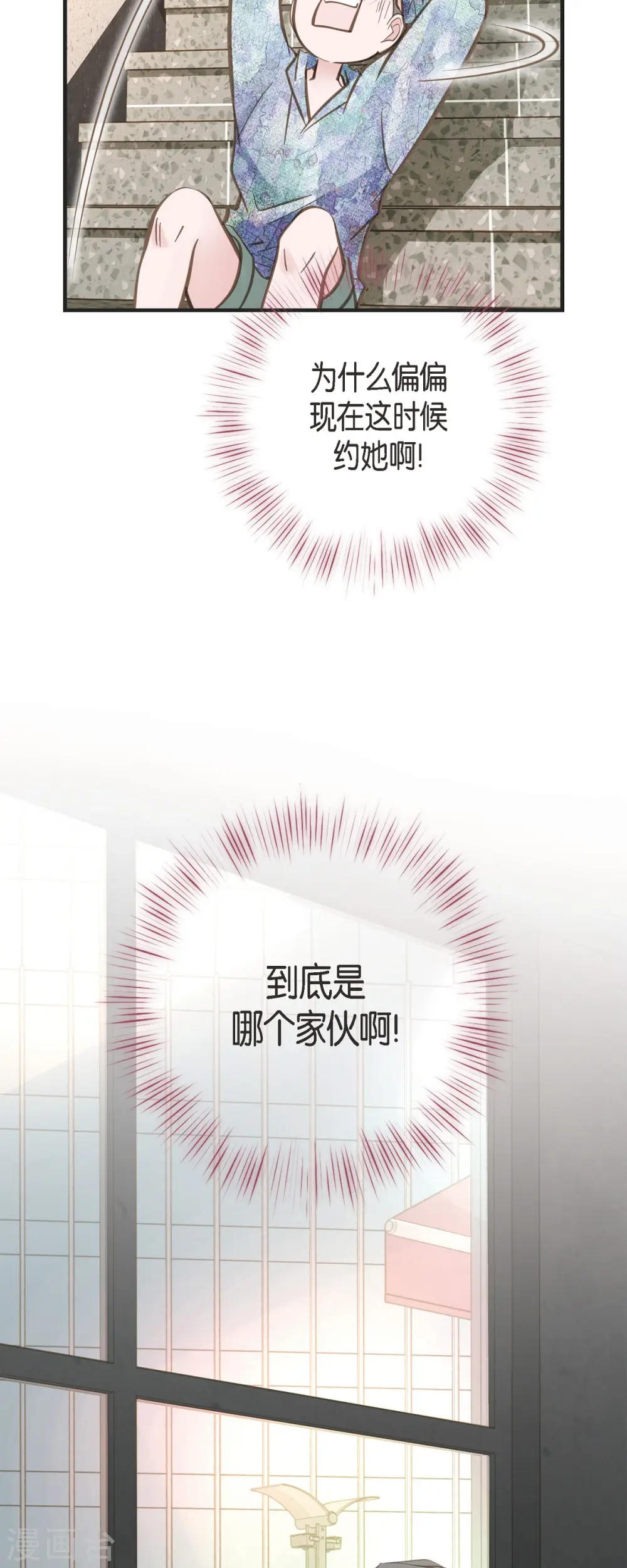 第77话 链接塔塔斯 第35页