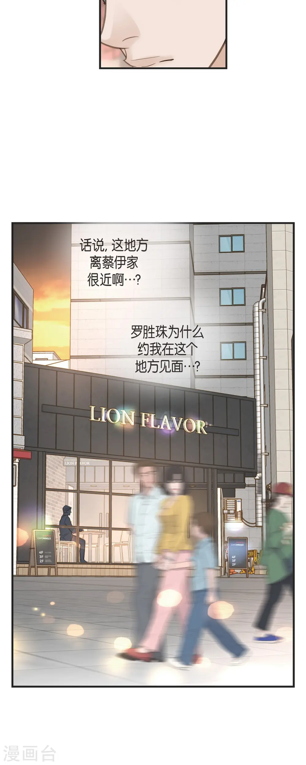 第77话 链接塔塔斯 第38页