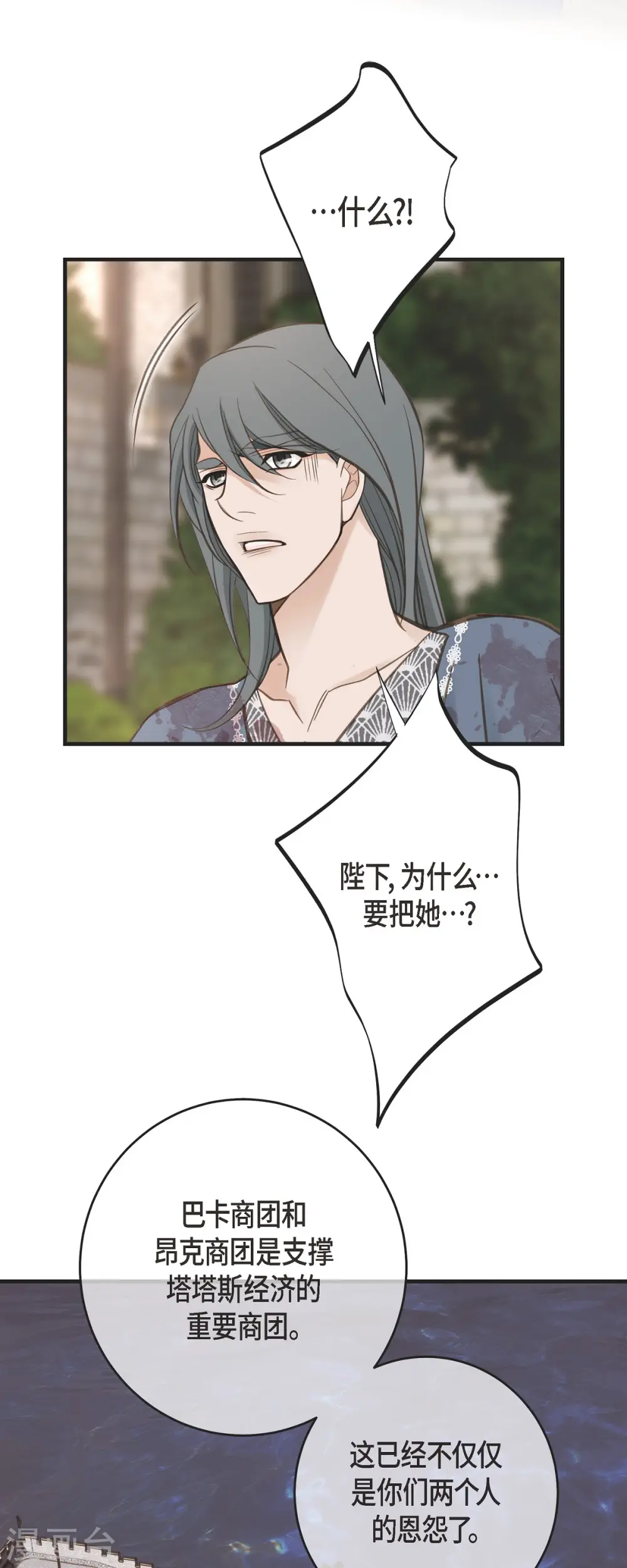 第77话 链接塔塔斯 第41页