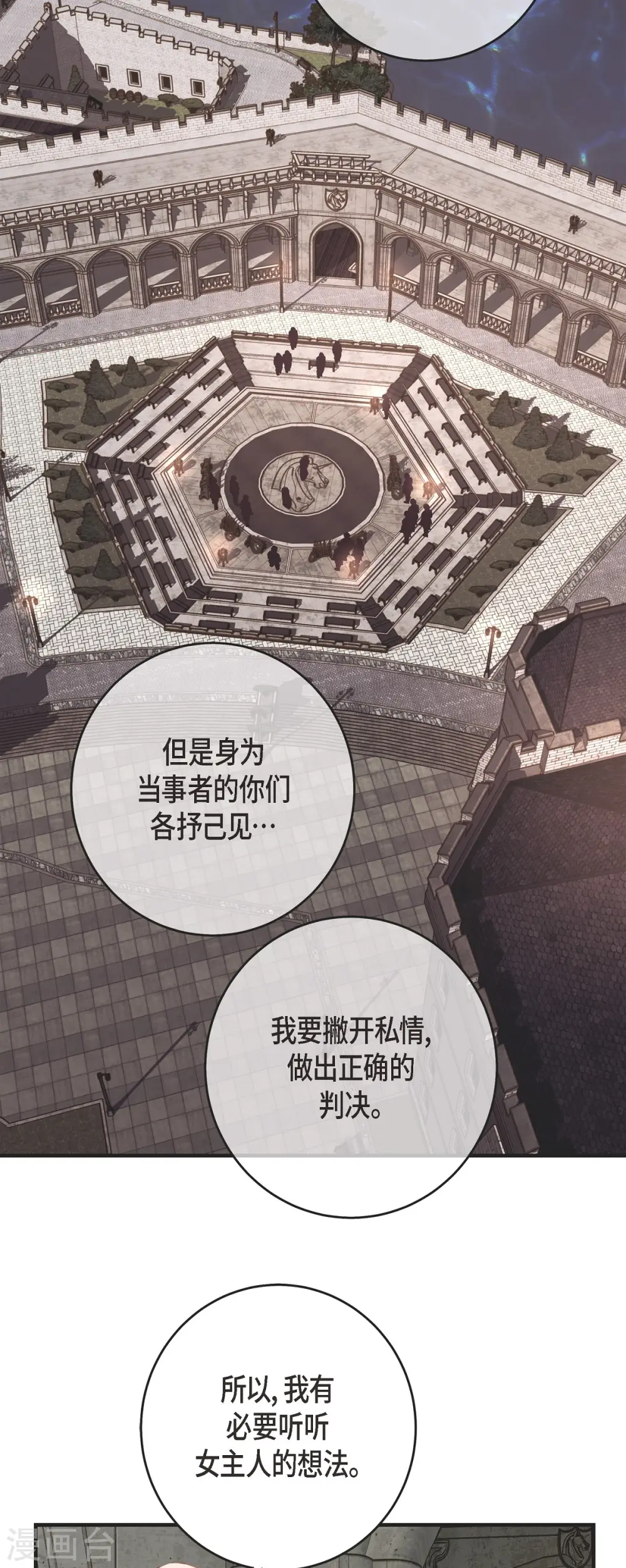 第77话 链接塔塔斯 第42页