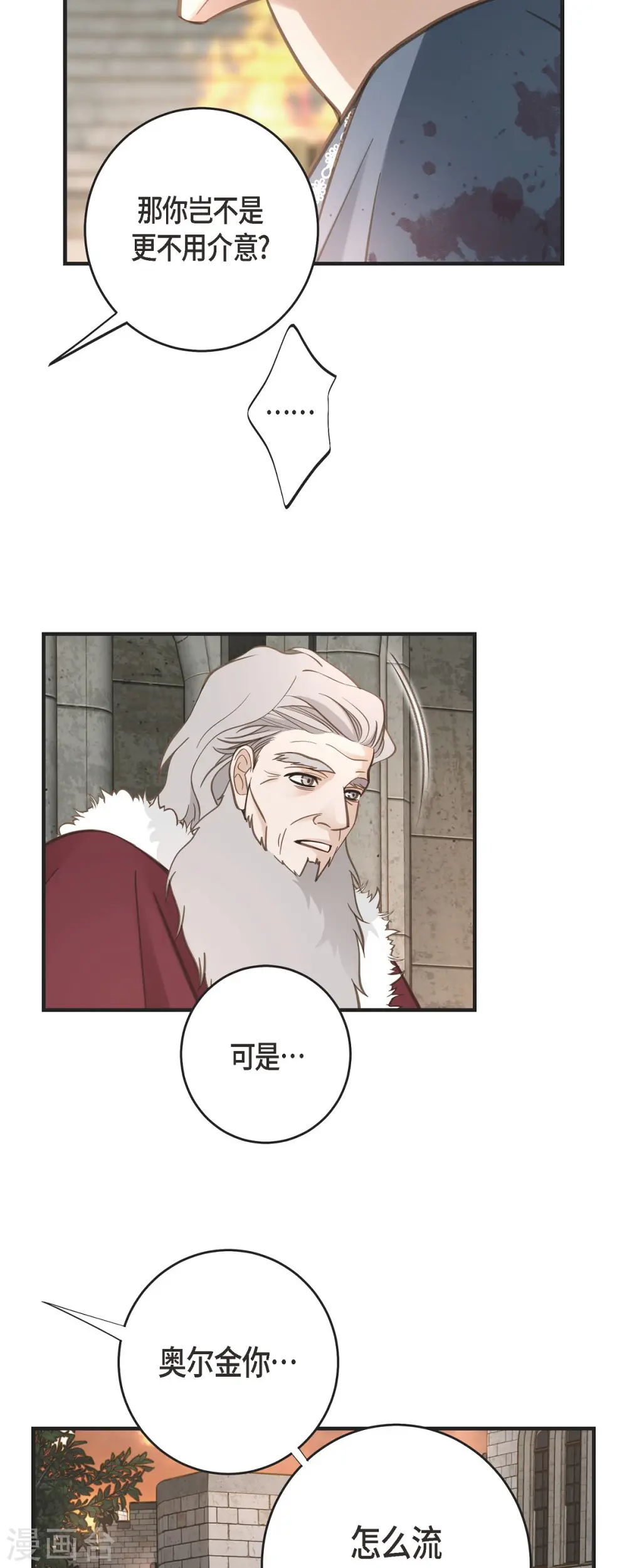 第77话 链接塔塔斯 第44页