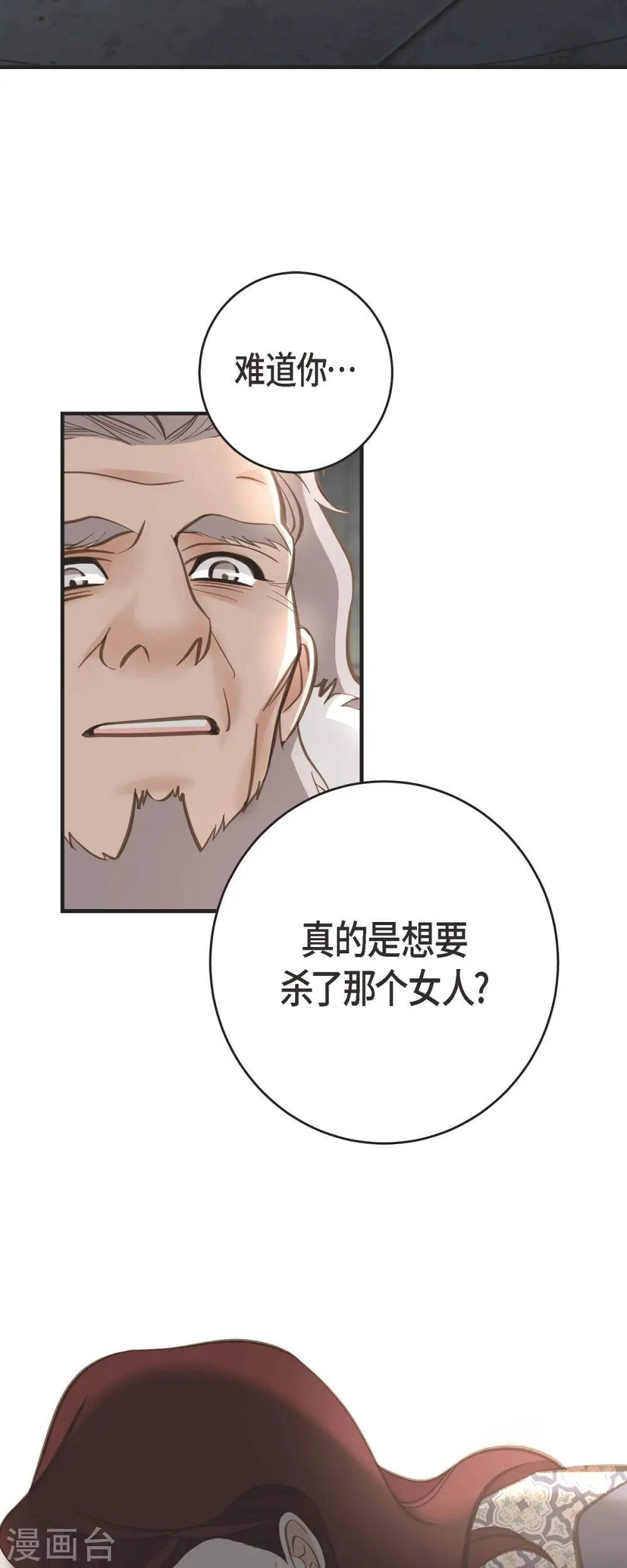 第77话 链接塔塔斯 第48页