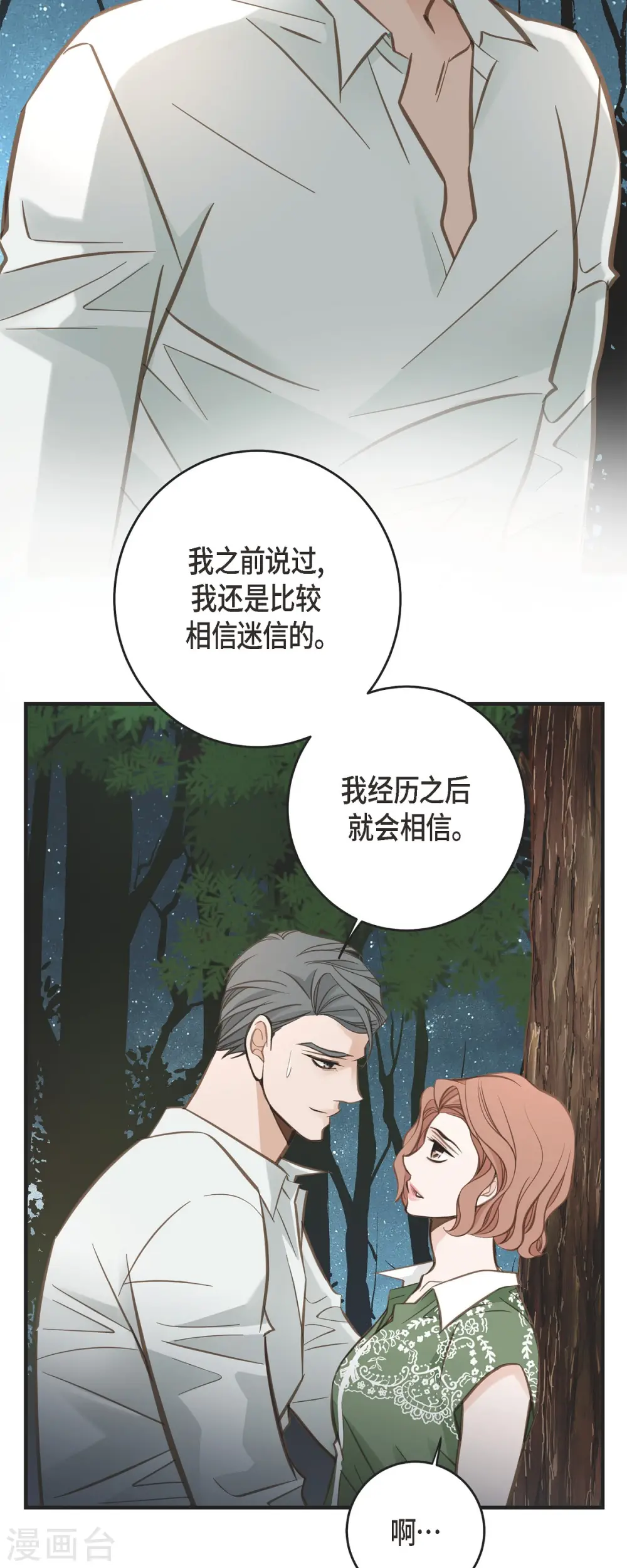 最终话 大结局 第22页