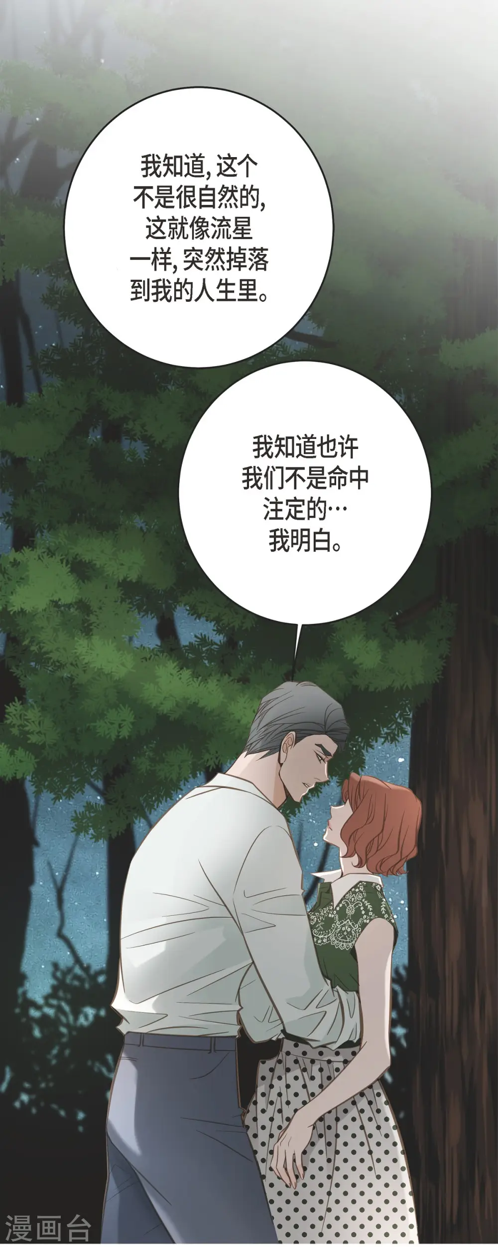 最终话 大结局 第24页