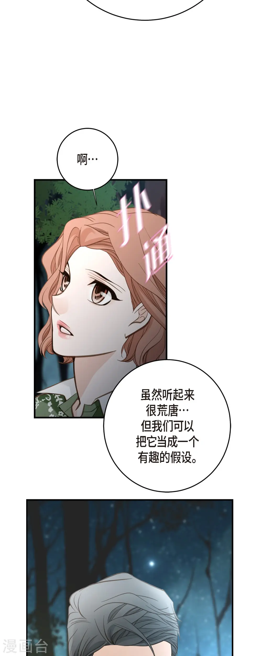 最终话 大结局 第28页