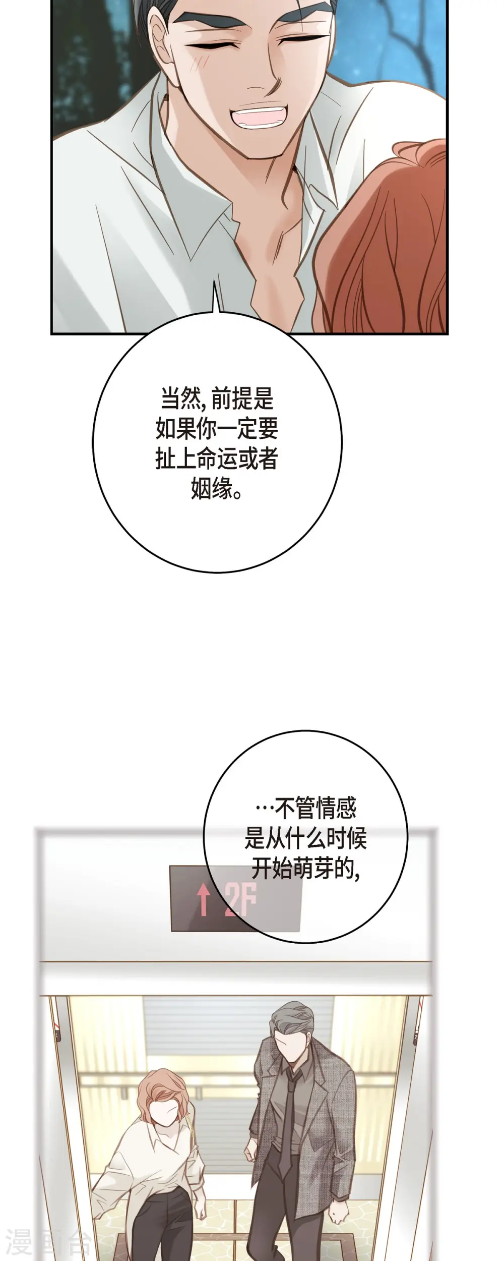 最终话 大结局 第29页