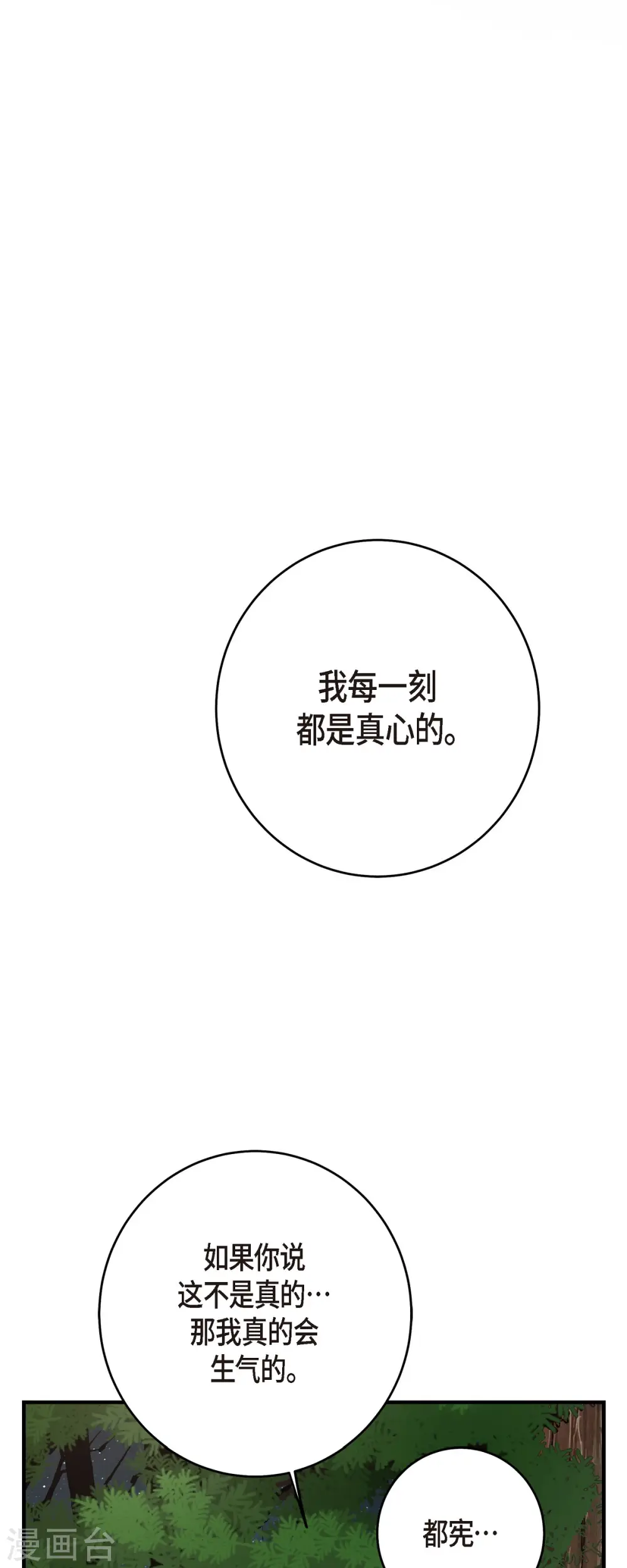 最终话 大结局 第31页