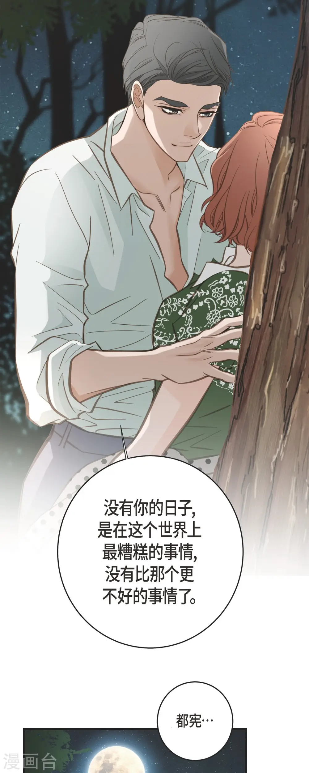最终话 大结局 第59页