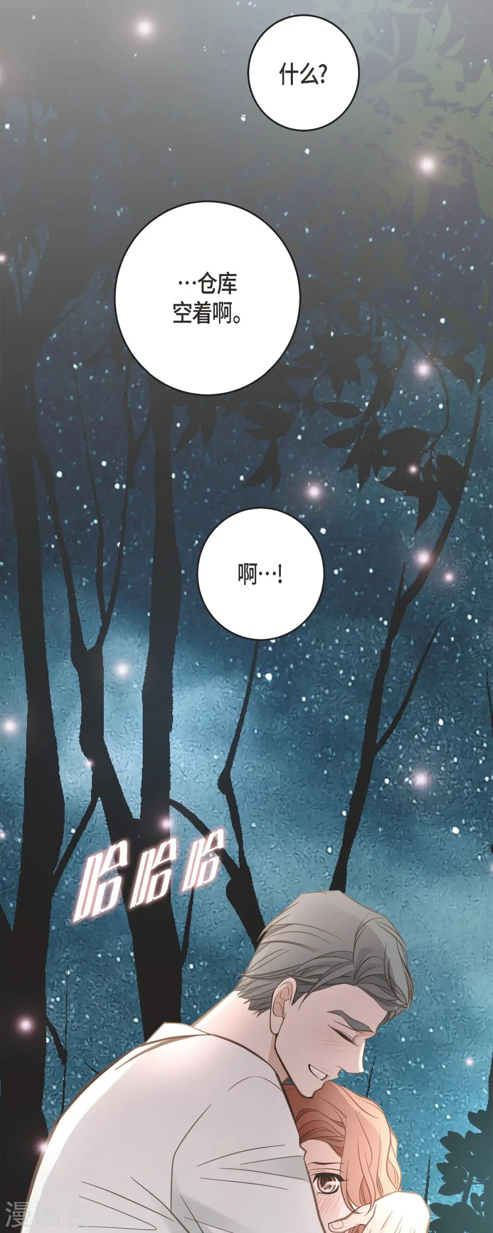 最终话 大结局 第67页