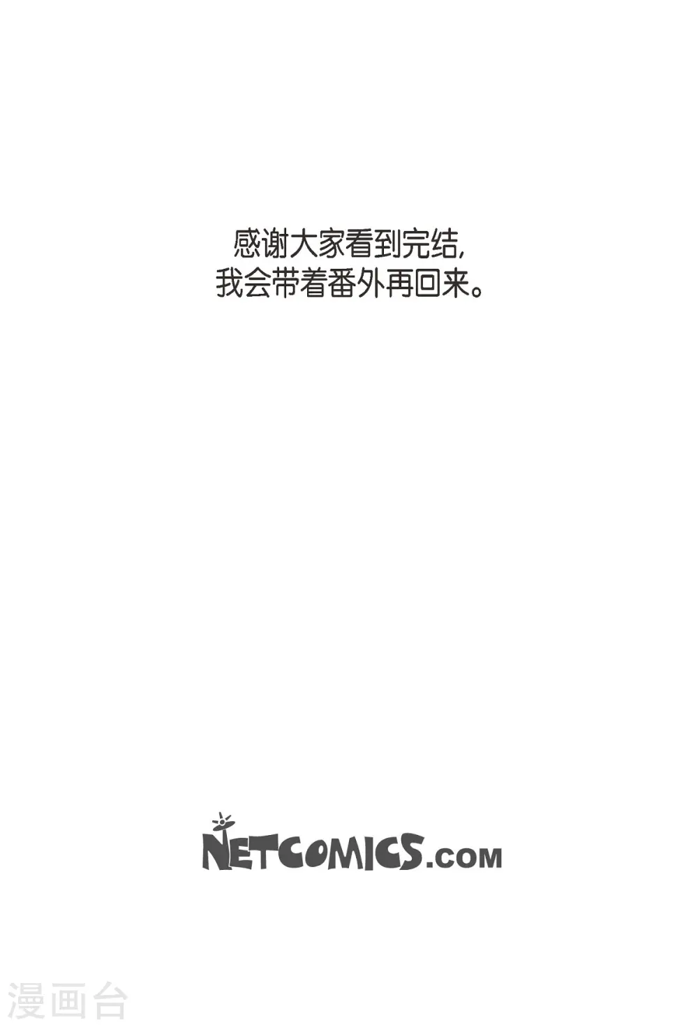 最终话 大结局 第69页