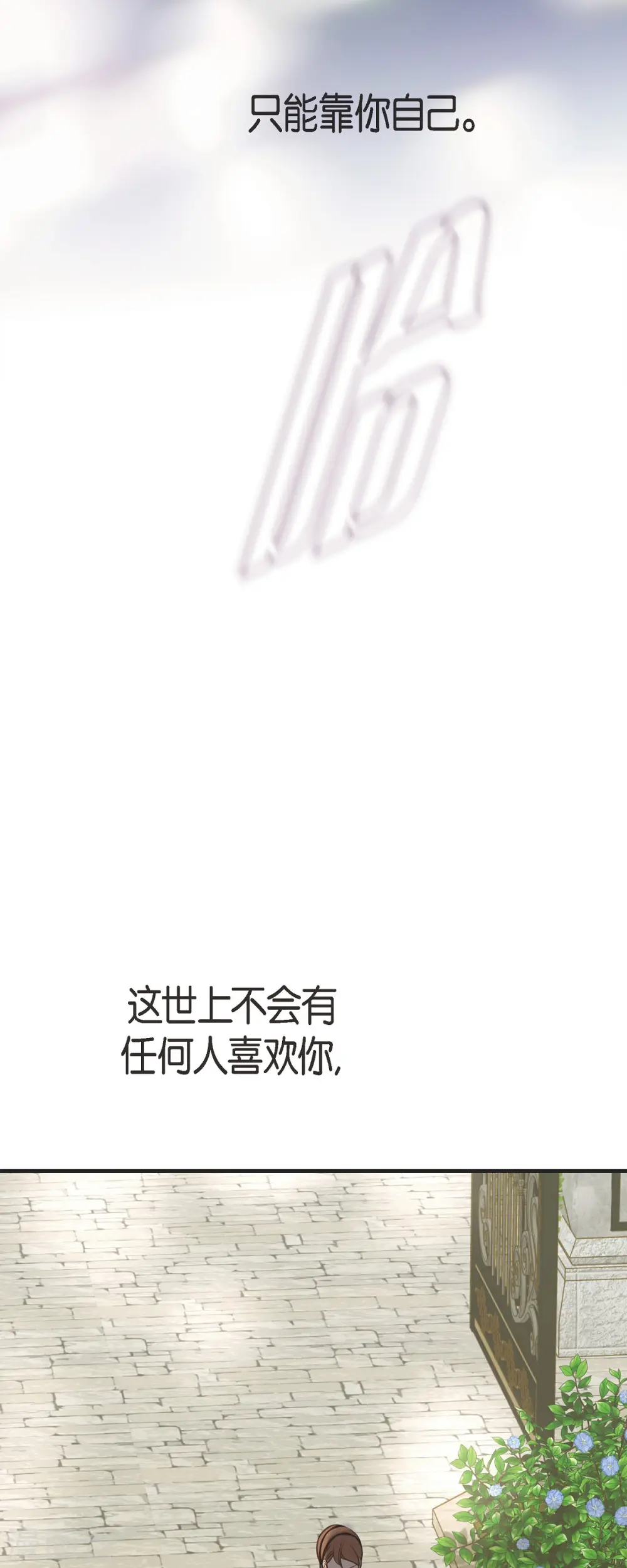 第78话 随之而来的不安 第2页