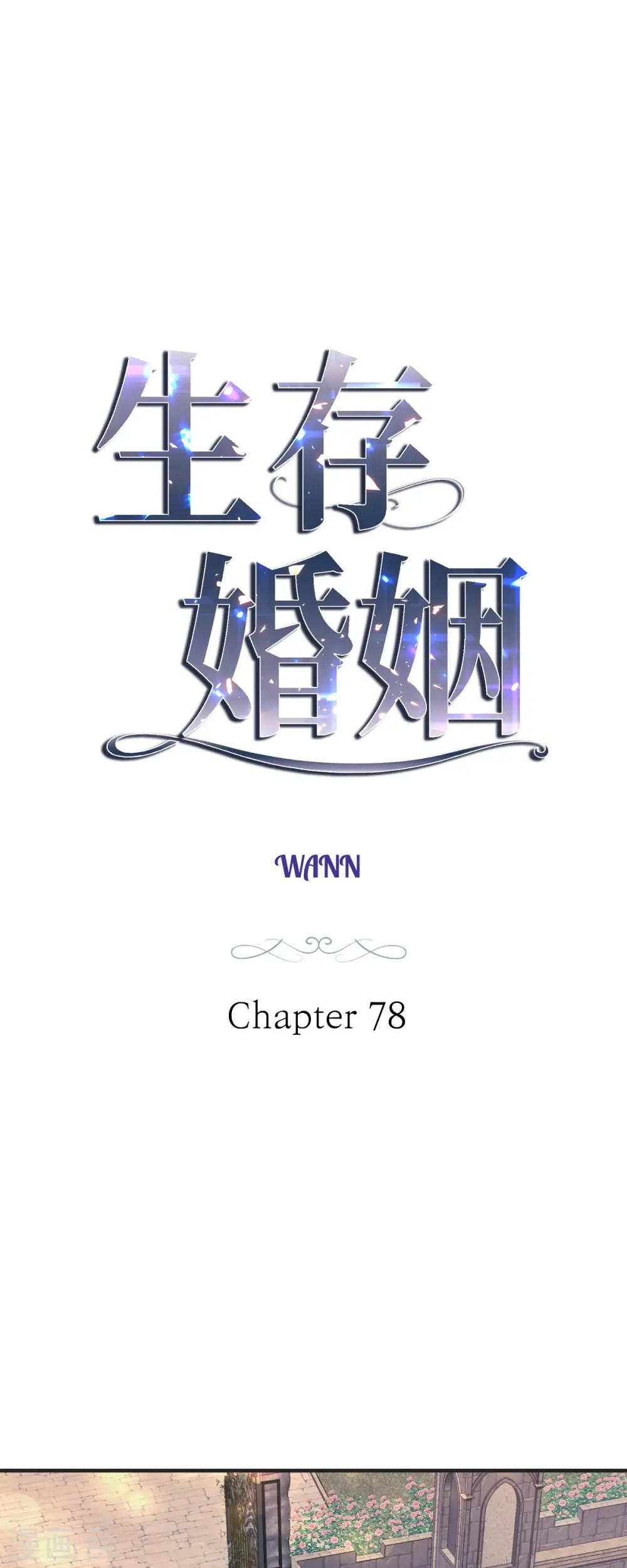 第78话 随之而来的不安 第4页