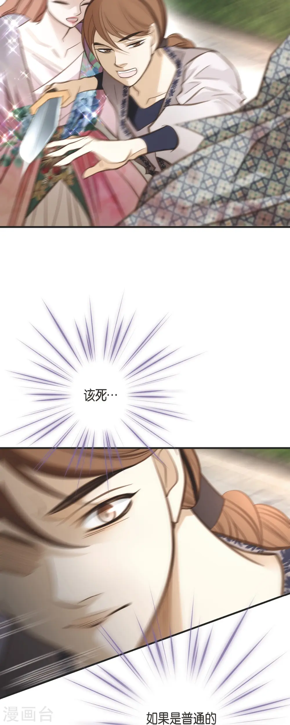 第78话 随之而来的不安 第8页