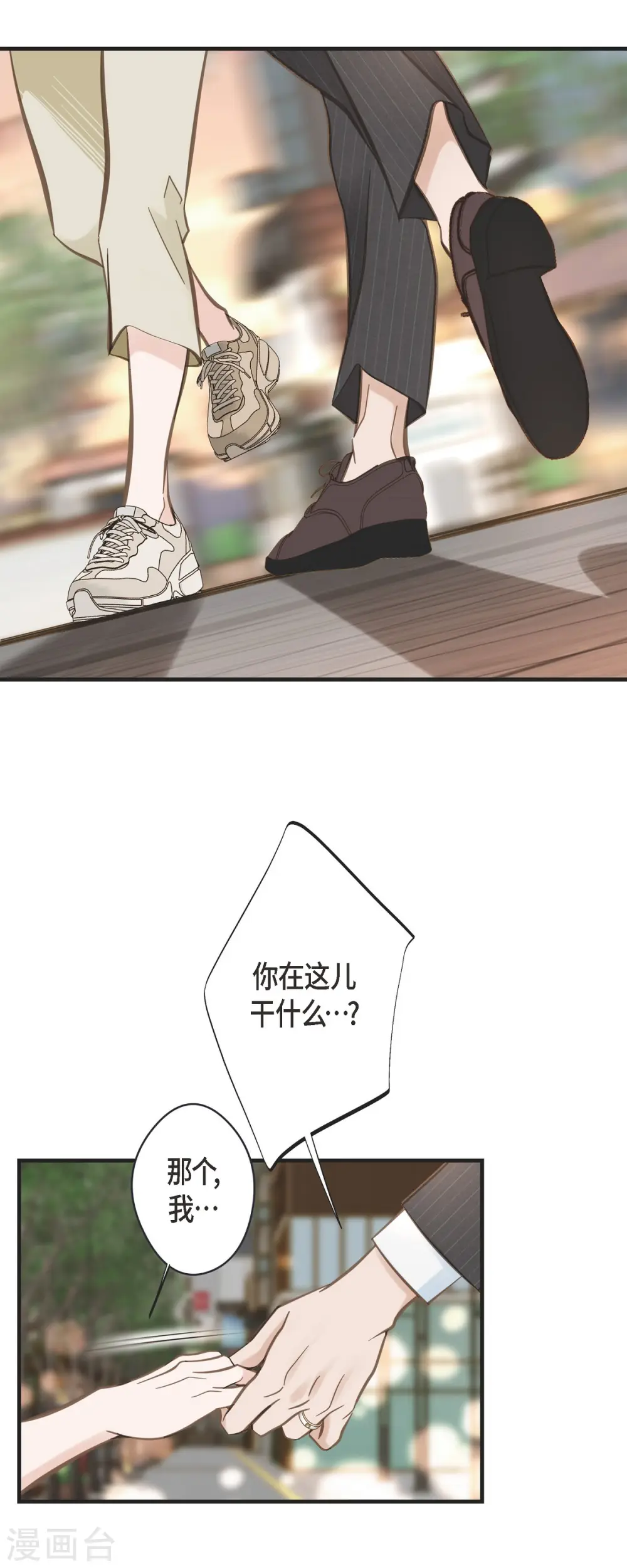 第78话 随之而来的不安 第21页