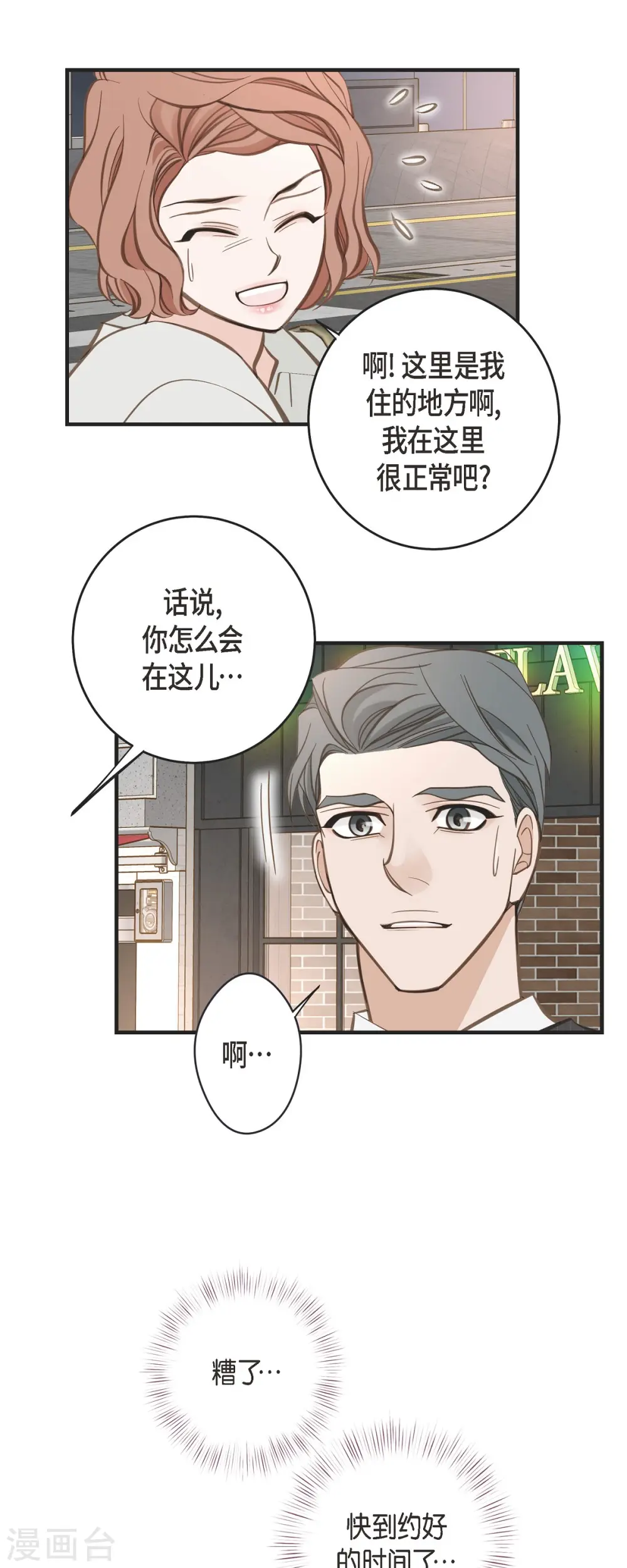 第78话 随之而来的不安 第22页