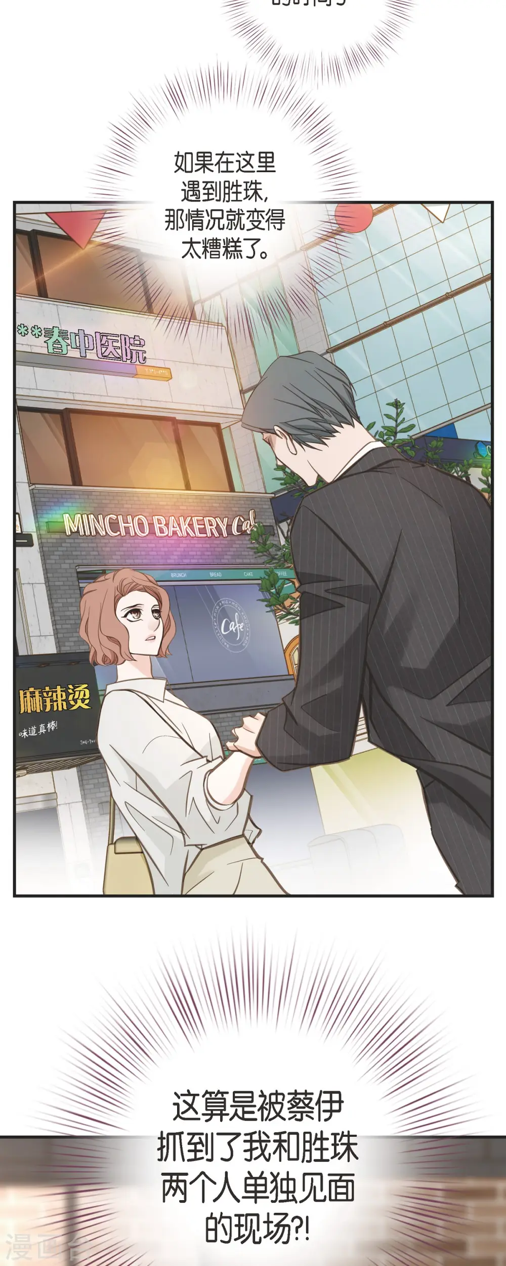 第78话 随之而来的不安 第23页