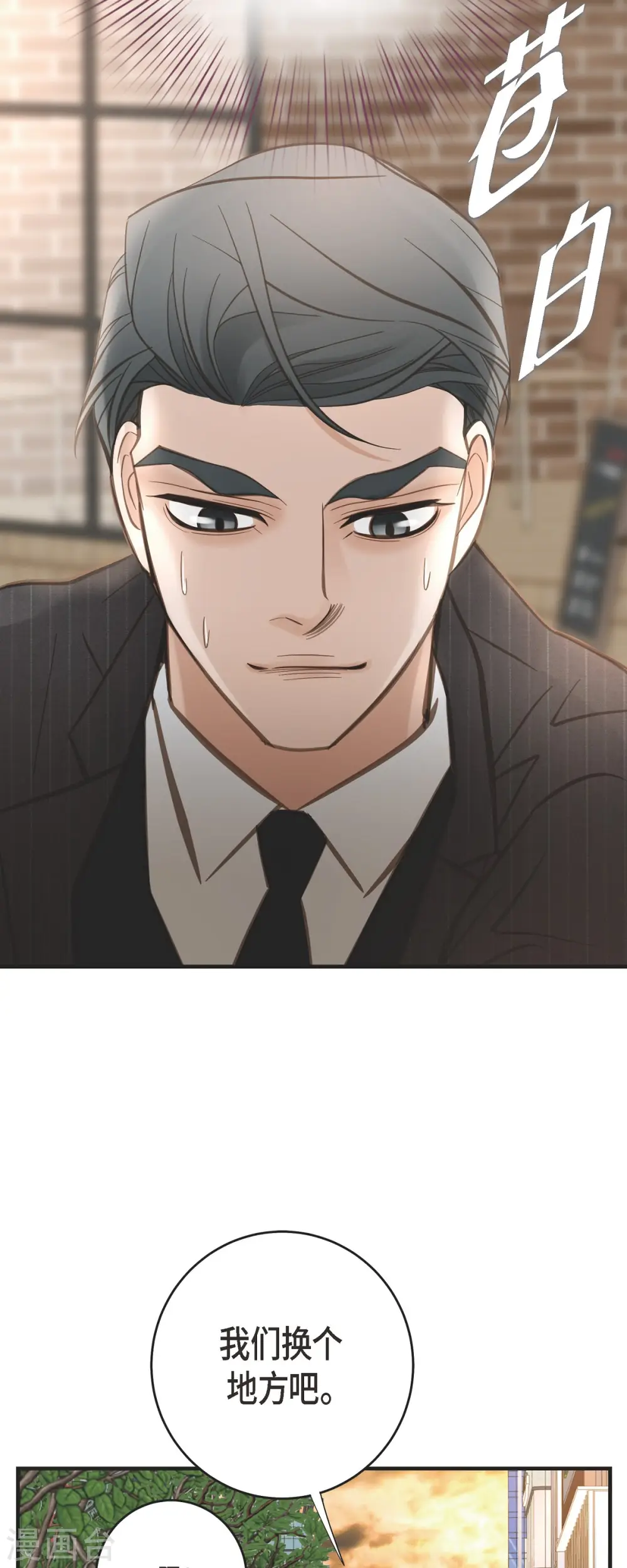 第78话 随之而来的不安 第24页