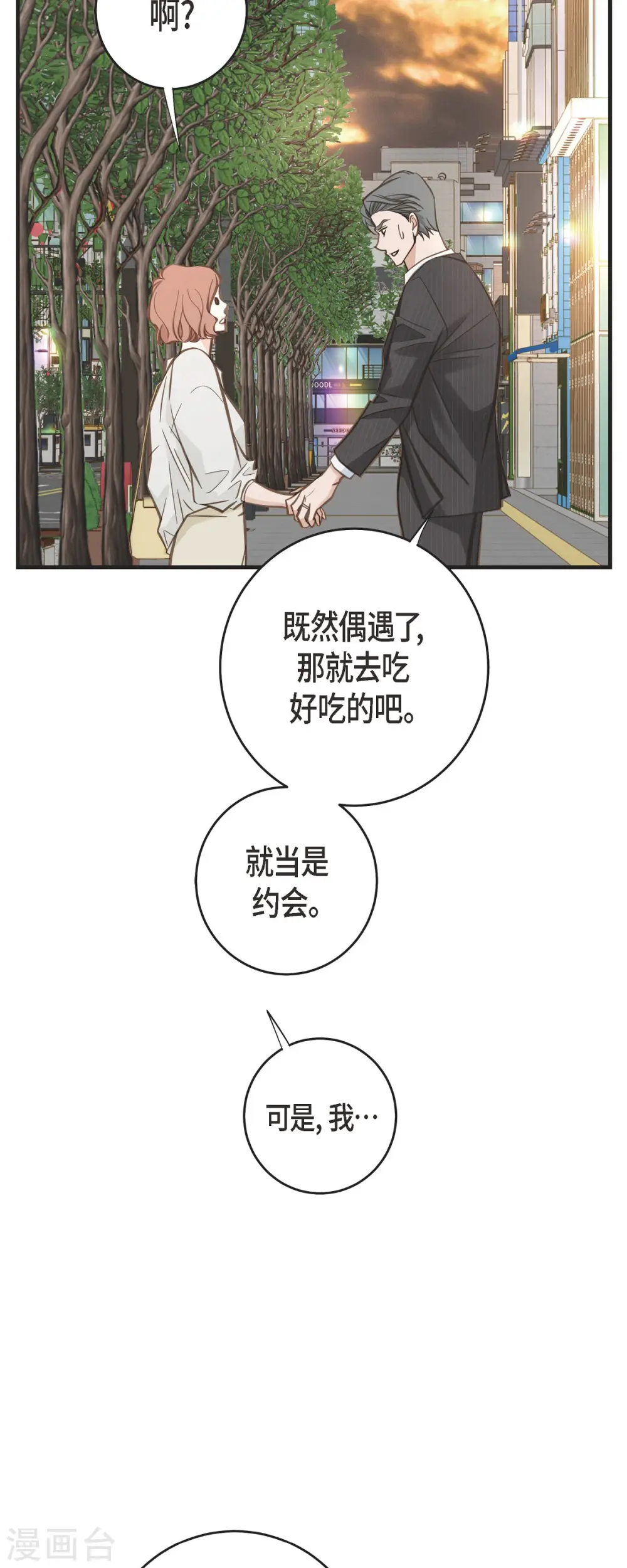 第78话 随之而来的不安 第25页