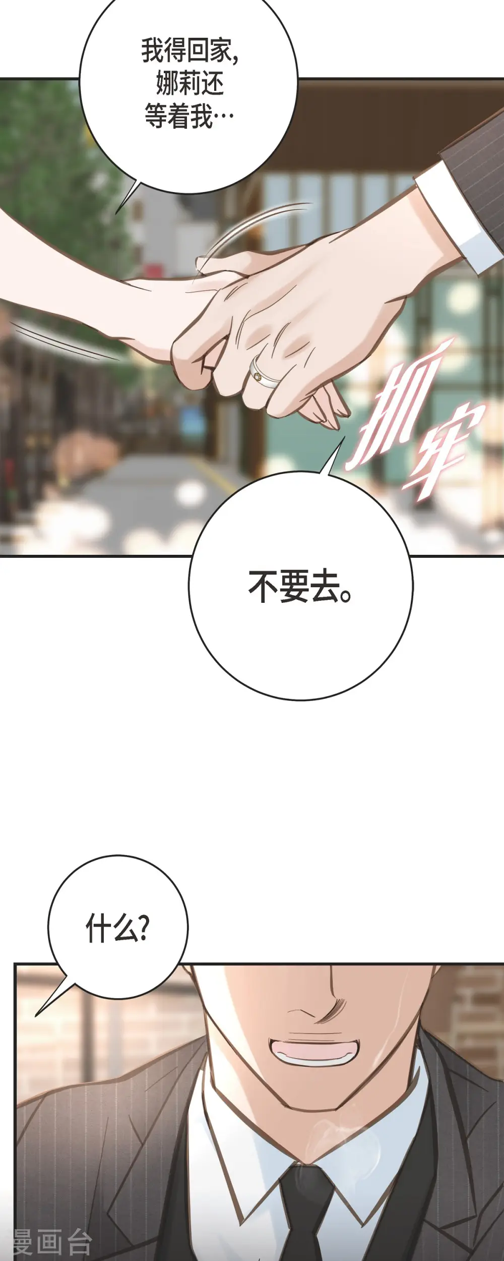 第78话 随之而来的不安 第26页
