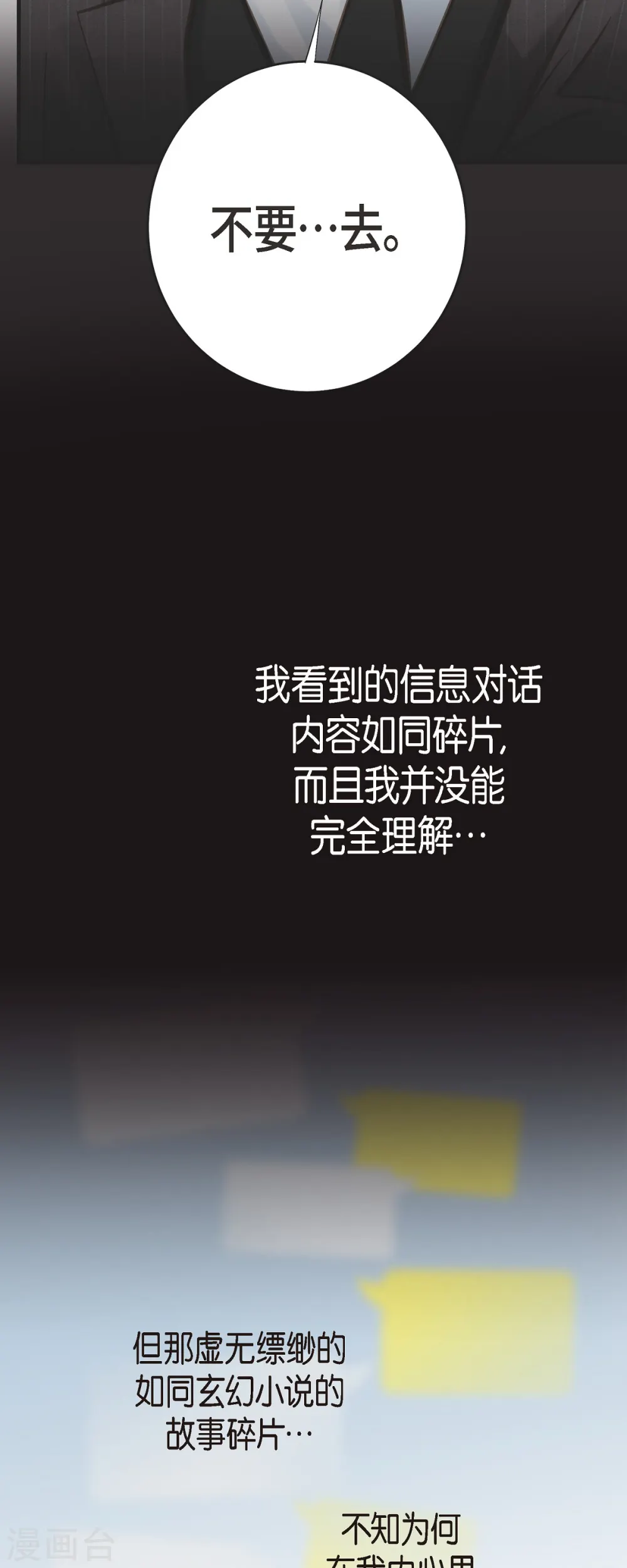 第78话 随之而来的不安 第27页