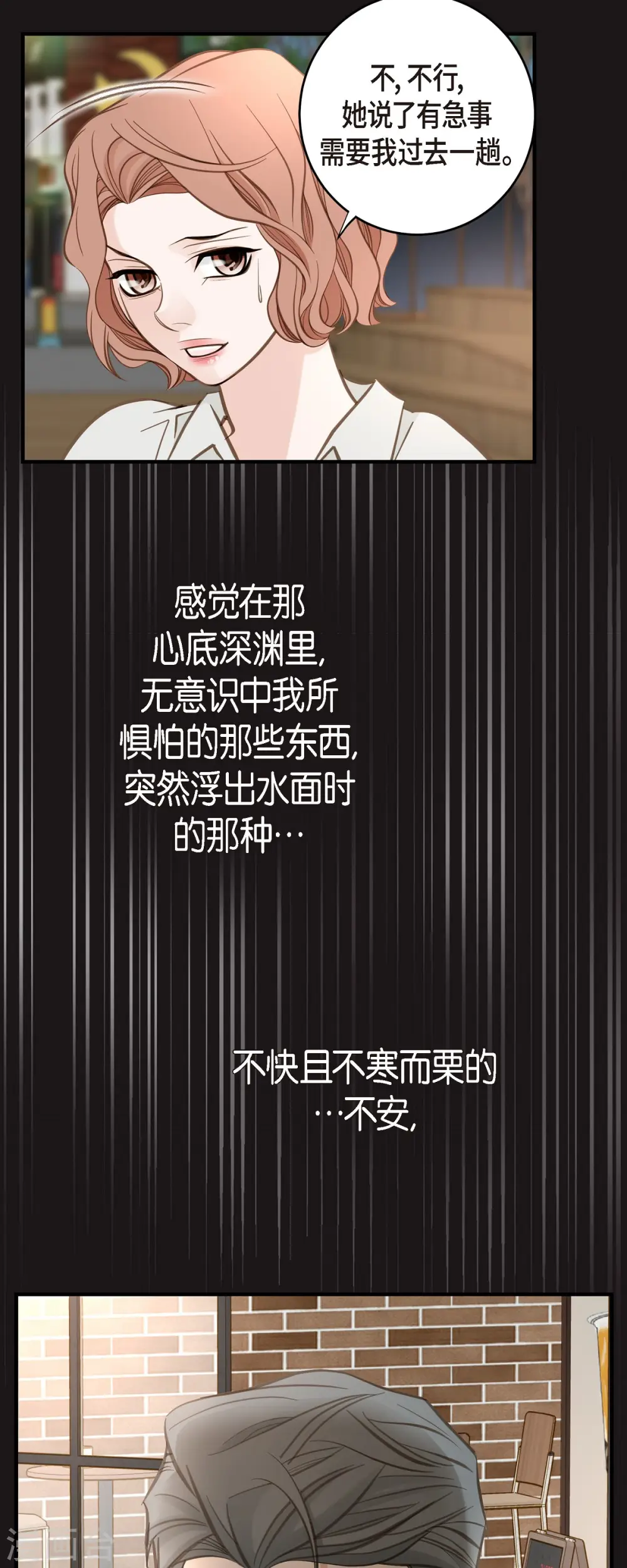 第78话 随之而来的不安 第29页