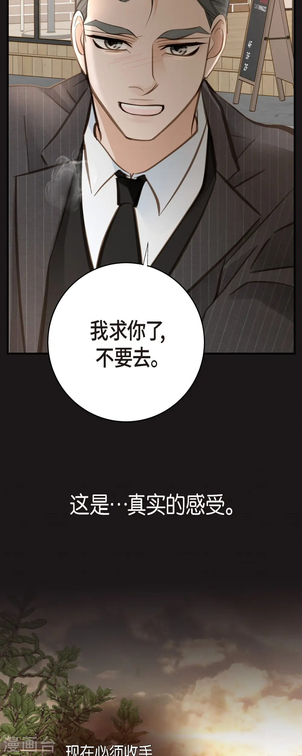 第78话 随之而来的不安 第30页