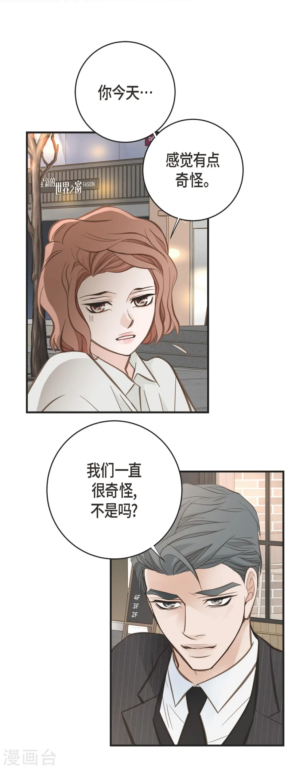 第78话 随之而来的不安 第33页