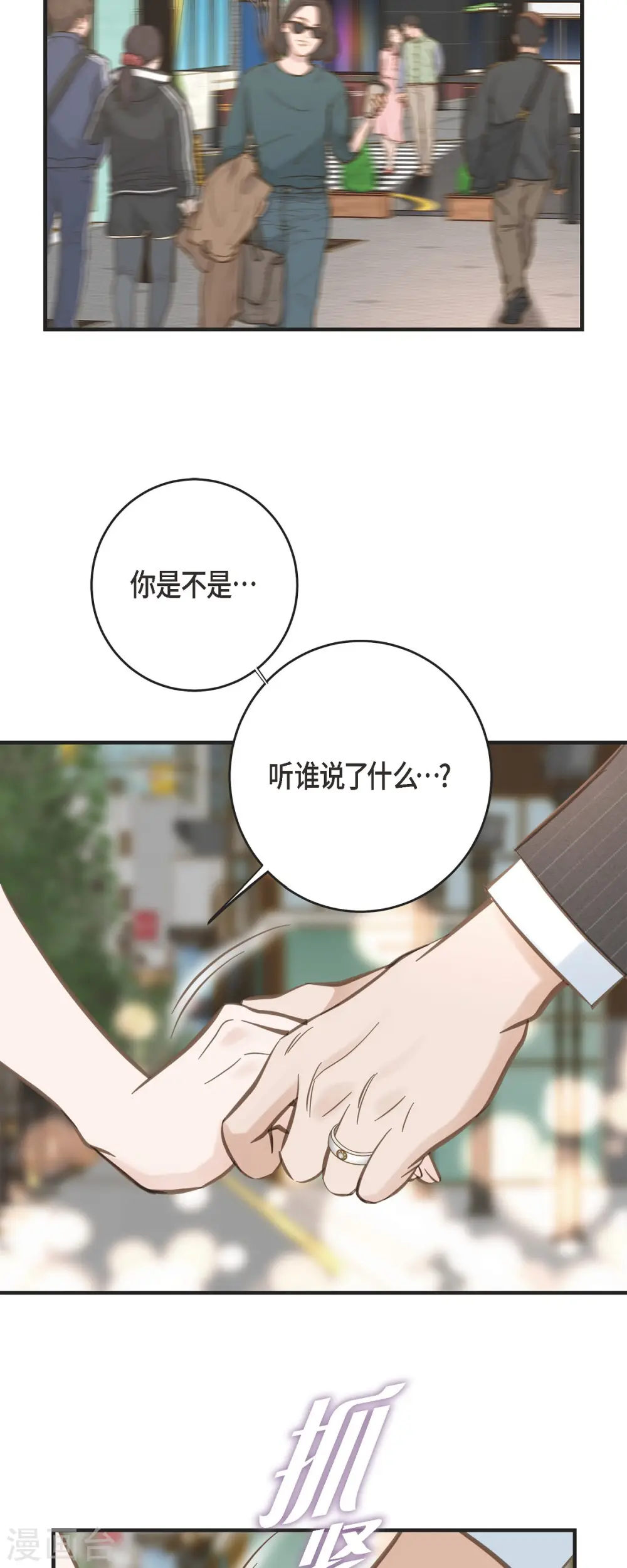第78话 随之而来的不安 第35页
