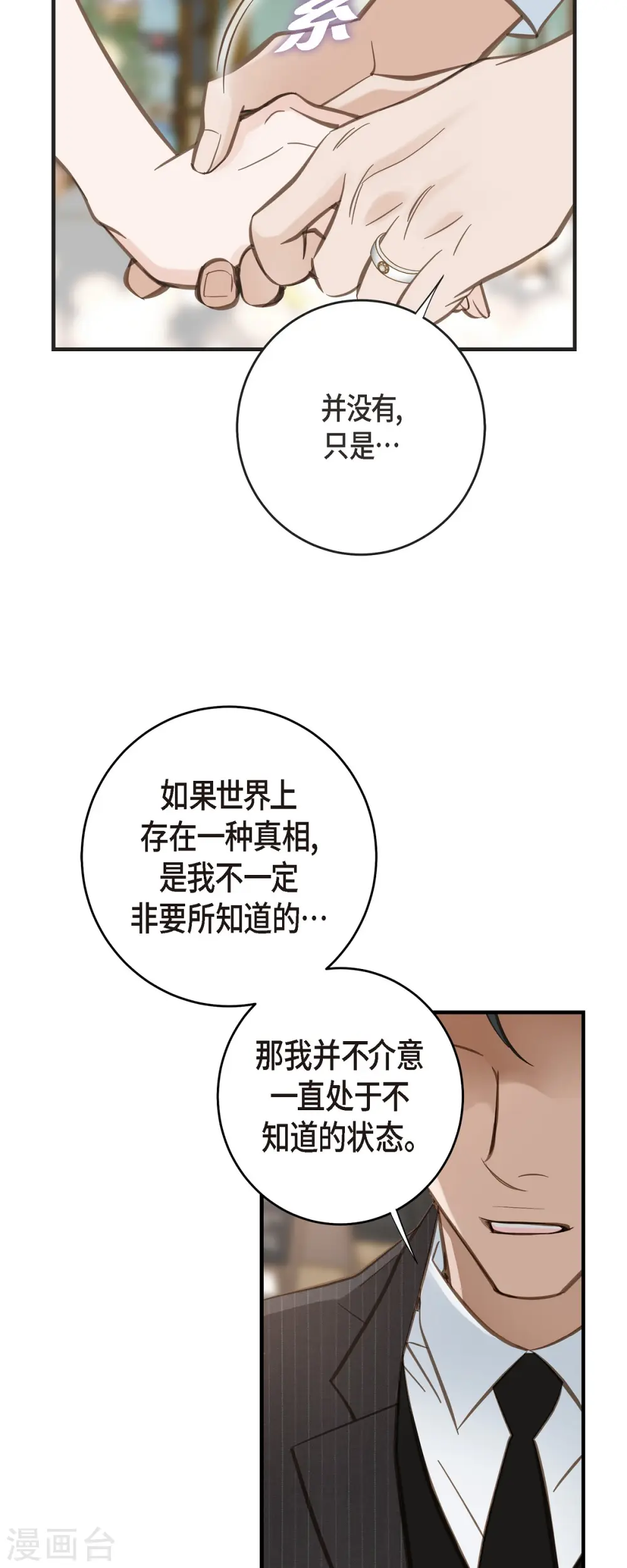 第78话 随之而来的不安 第36页