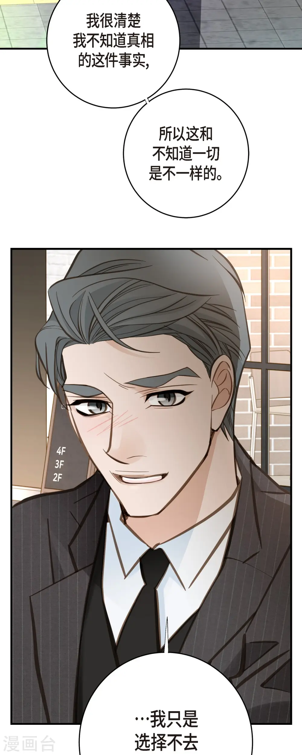 第78话 随之而来的不安 第38页