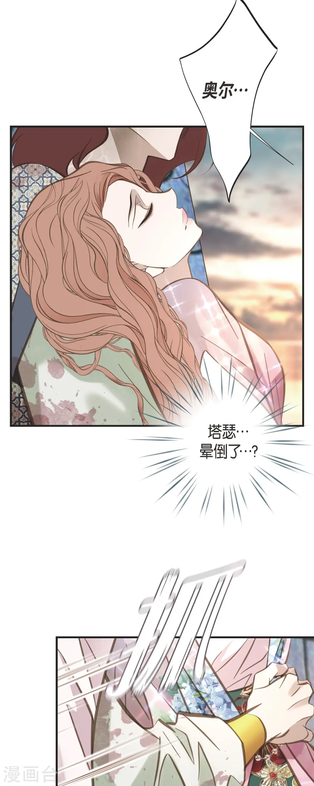 第78话 随之而来的不安 第41页