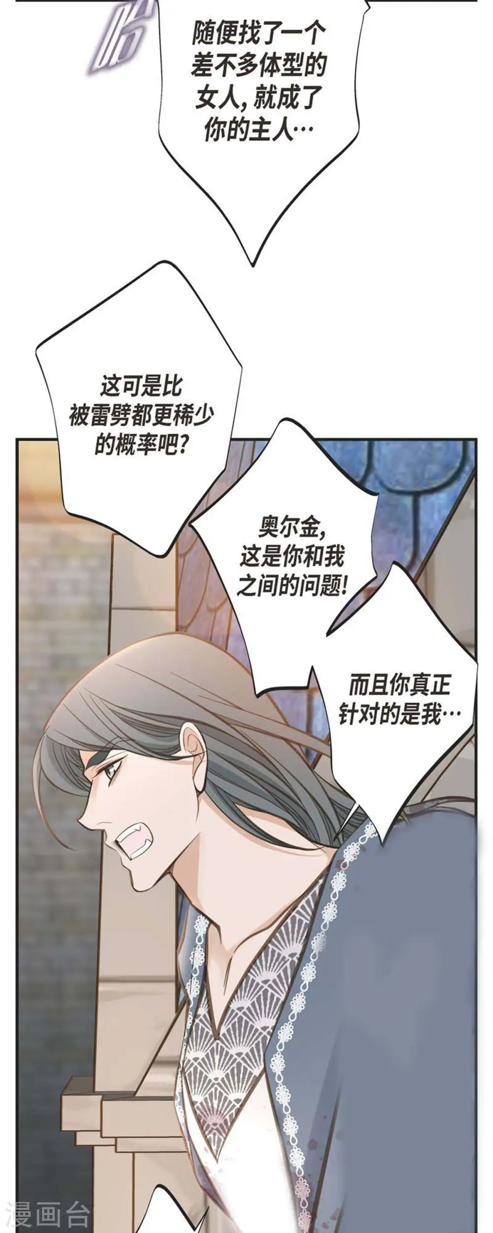 第78话 随之而来的不安 第43页