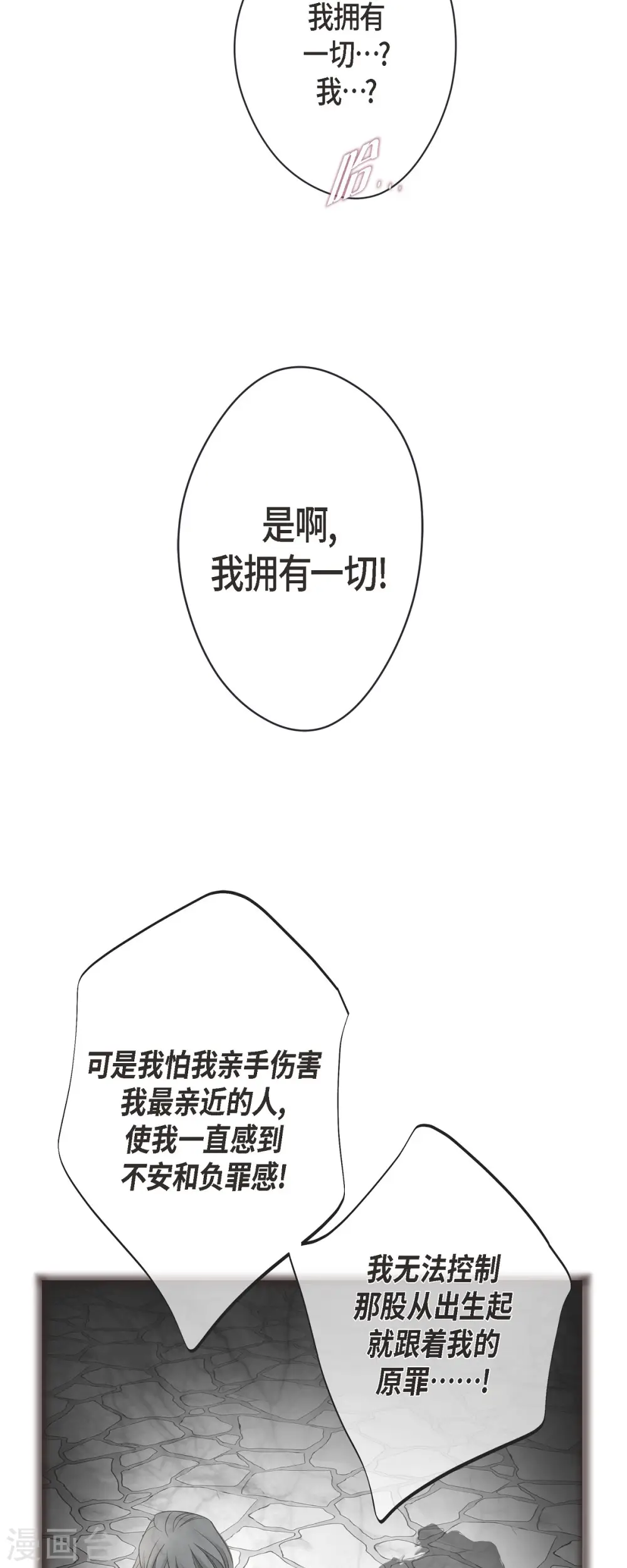 第78话 随之而来的不安 第54页