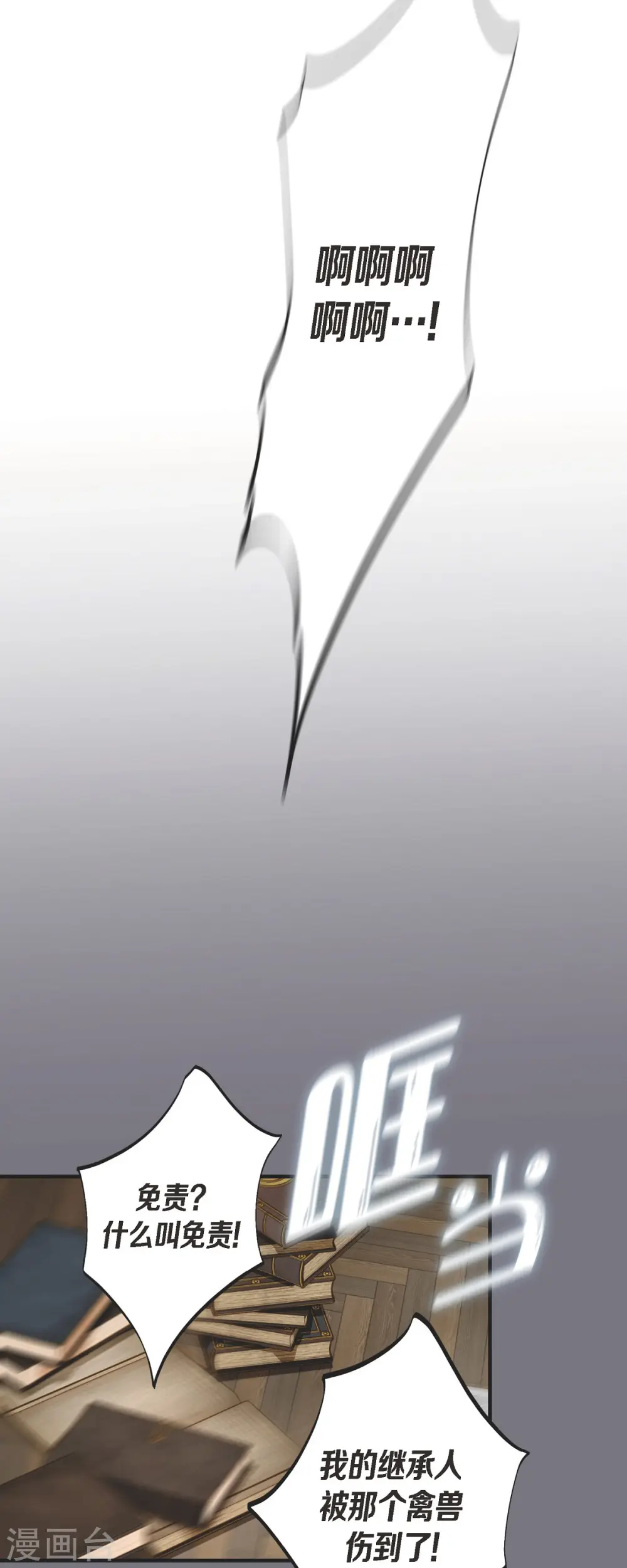 第78话 随之而来的不安 第59页